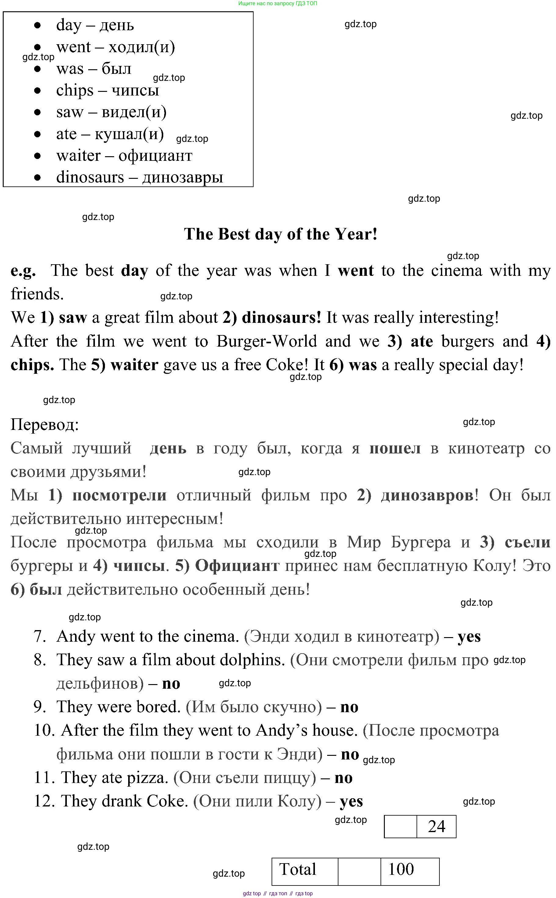 ГДЗ Английский язык (english), 4 класс контрольные задания (test booklet), авторы: Быкова Надежда Ильинична (Bykova Nadezhda), Дули Дженни (Dooley Jenny), Поспелова Марина Давидовна (Pospelova Marina), Эванс Вирджиния (Evans Virginia), издательство Просвещение, Москва, 2023, оранжевого цвета, страница 53, номер 5, Решение 2 (продолжение 2)