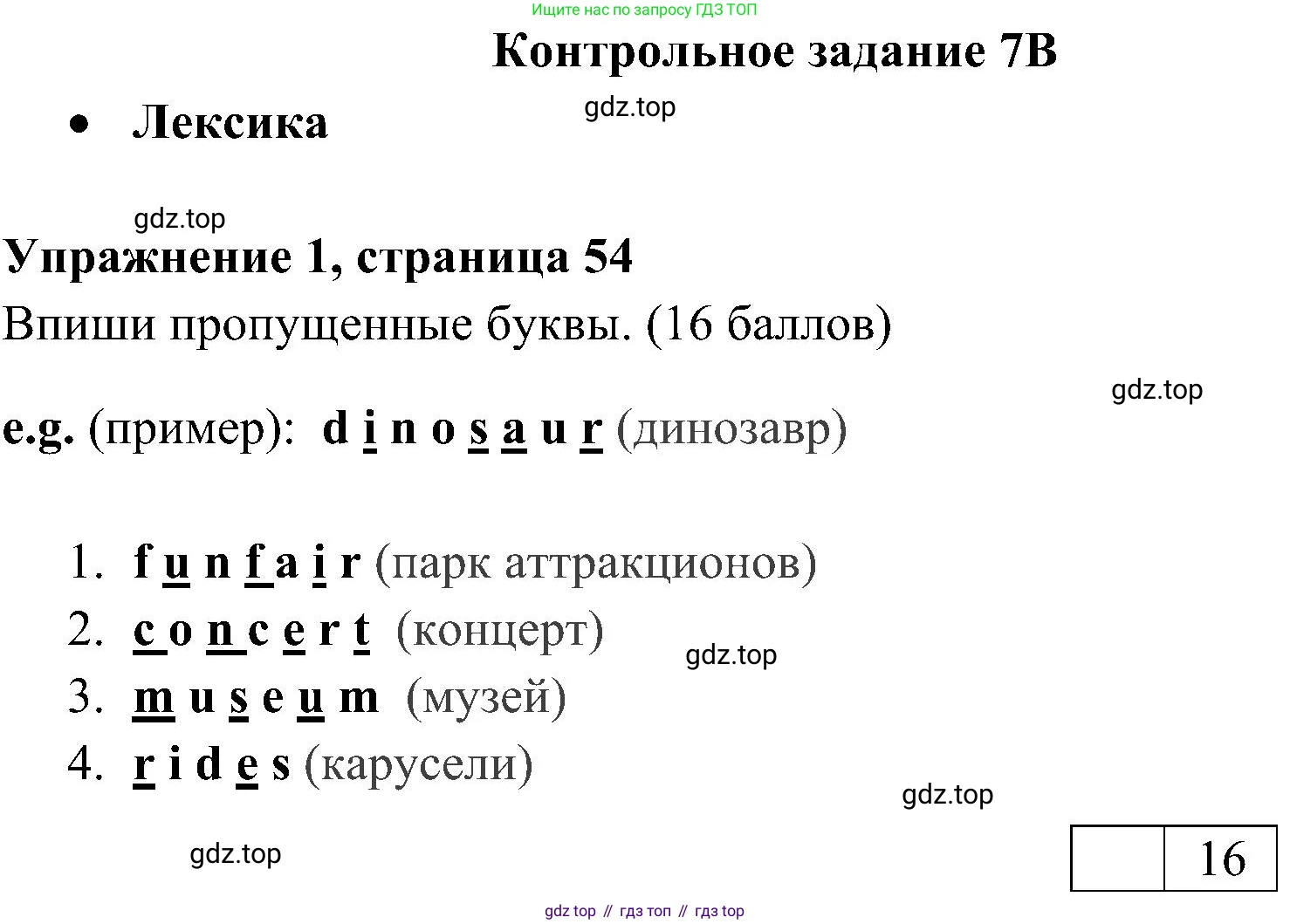 ГДЗ Английский язык (english), 4 класс контрольные задания (test booklet), авторы: Быкова Надежда Ильинична (Bykova Nadezhda), Дули Дженни (Dooley Jenny), Поспелова Марина Давидовна (Pospelova Marina), Эванс Вирджиния (Evans Virginia), издательство Просвещение, Москва, 2023, оранжевого цвета, страница 54, номер 1, Решение 2
