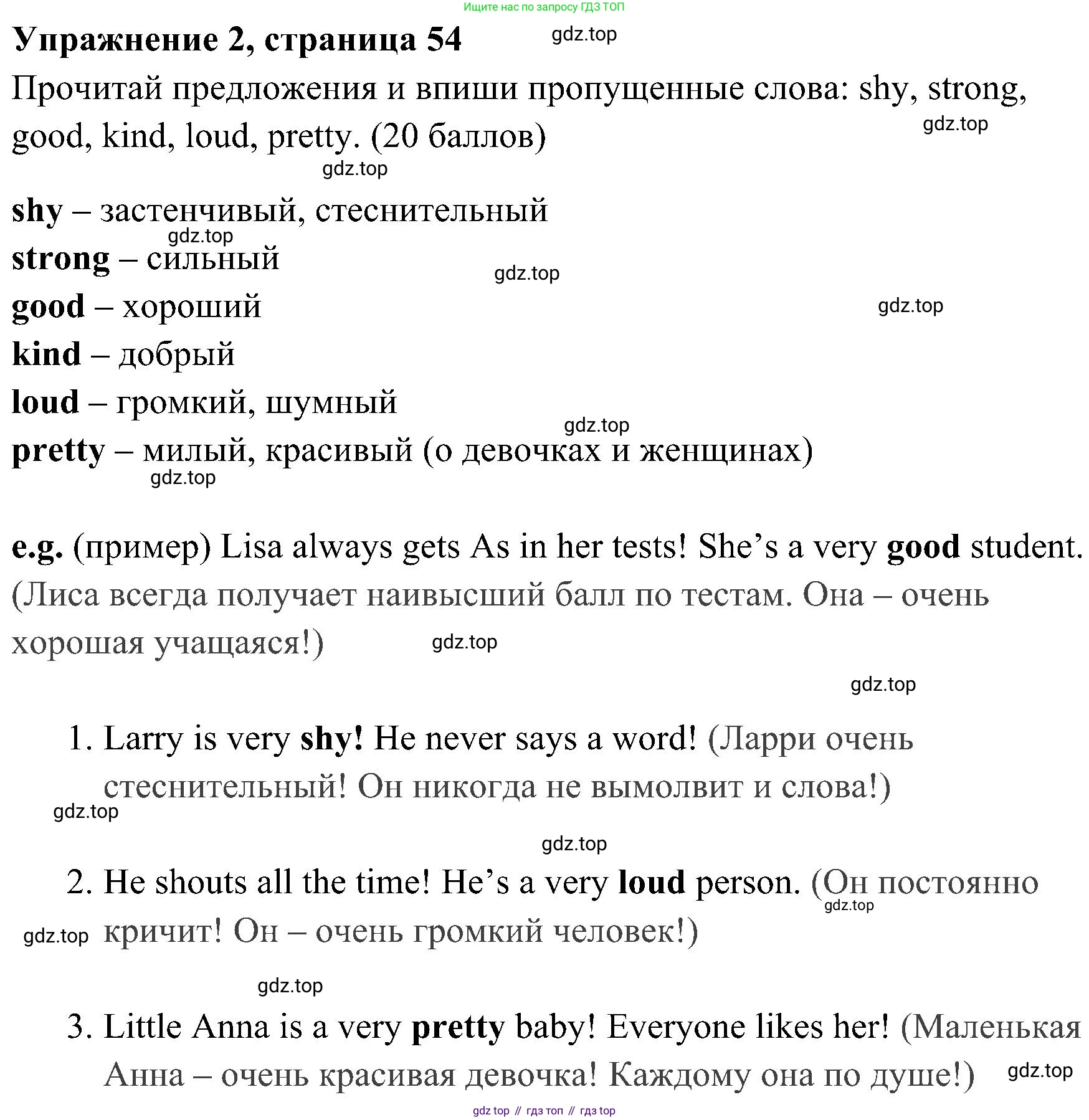 ГДЗ Английский язык (english), 4 класс контрольные задания (test booklet), авторы: Быкова Надежда Ильинична (Bykova Nadezhda), Дули Дженни (Dooley Jenny), Поспелова Марина Давидовна (Pospelova Marina), Эванс Вирджиния (Evans Virginia), издательство Просвещение, Москва, 2023, оранжевого цвета, страница 54, номер 2, Решение 2