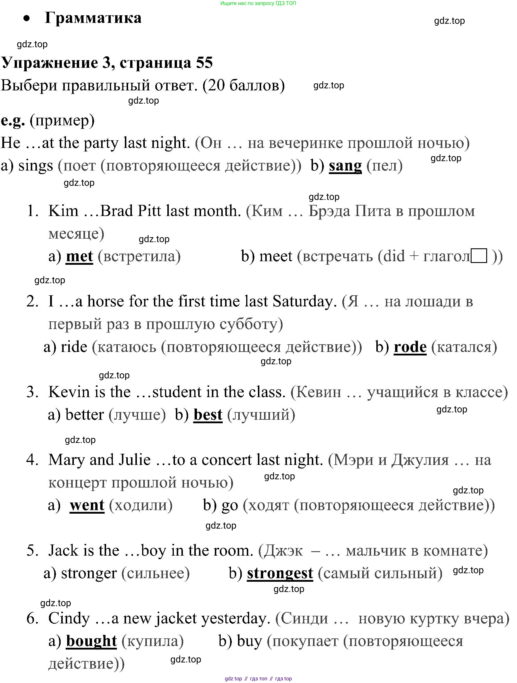 ГДЗ Английский язык (english), 4 класс контрольные задания (test booklet), авторы: Быкова Надежда Ильинична (Bykova Nadezhda), Дули Дженни (Dooley Jenny), Поспелова Марина Давидовна (Pospelova Marina), Эванс Вирджиния (Evans Virginia), издательство Просвещение, Москва, 2023, оранжевого цвета, страница 55, номер 3, Решение 2