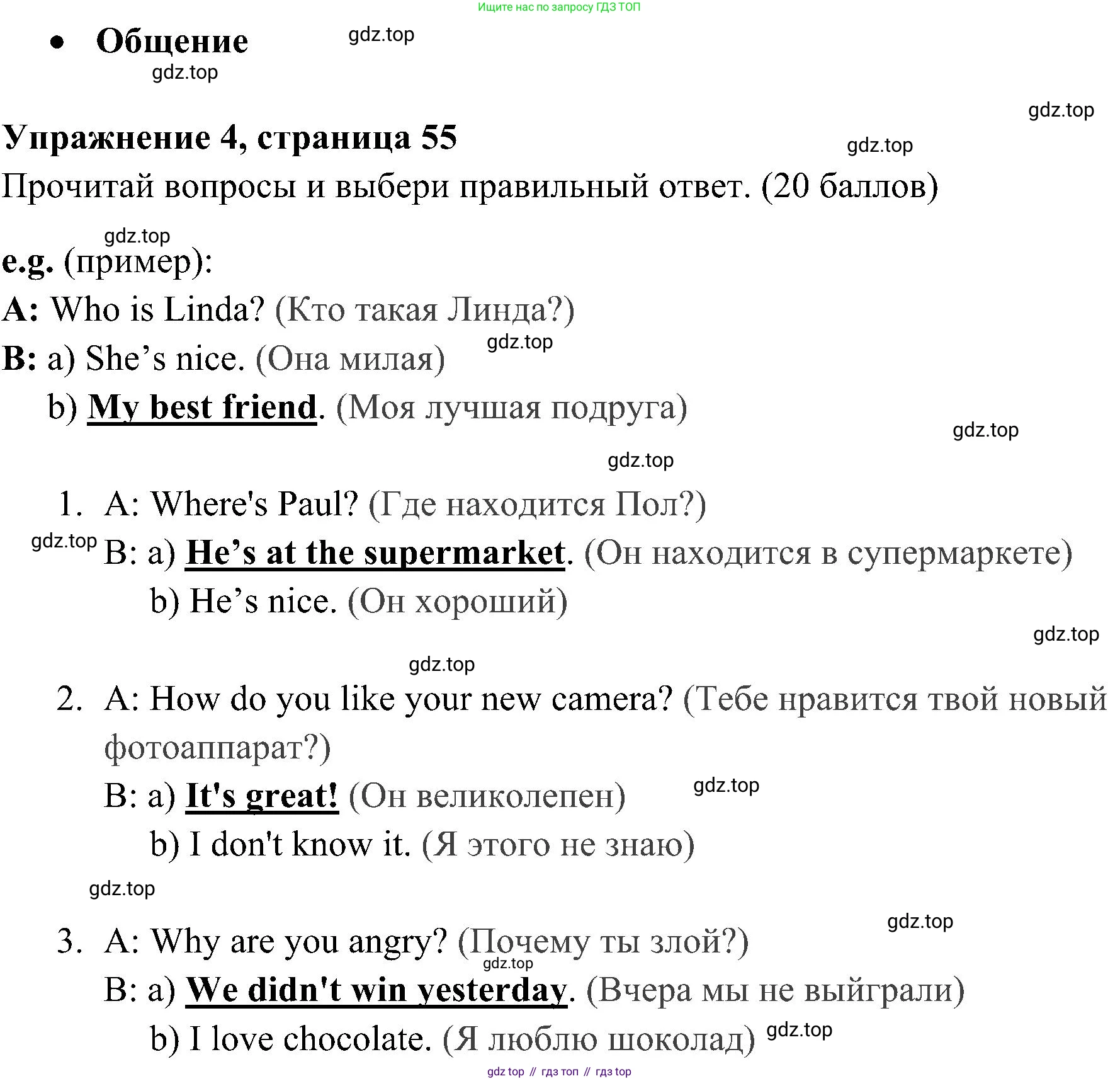 ГДЗ Английский язык (english), 4 класс контрольные задания (test booklet), авторы: Быкова Надежда Ильинична (Bykova Nadezhda), Дули Дженни (Dooley Jenny), Поспелова Марина Давидовна (Pospelova Marina), Эванс Вирджиния (Evans Virginia), издательство Просвещение, Москва, 2023, оранжевого цвета, страница 55, номер 4, Решение 2