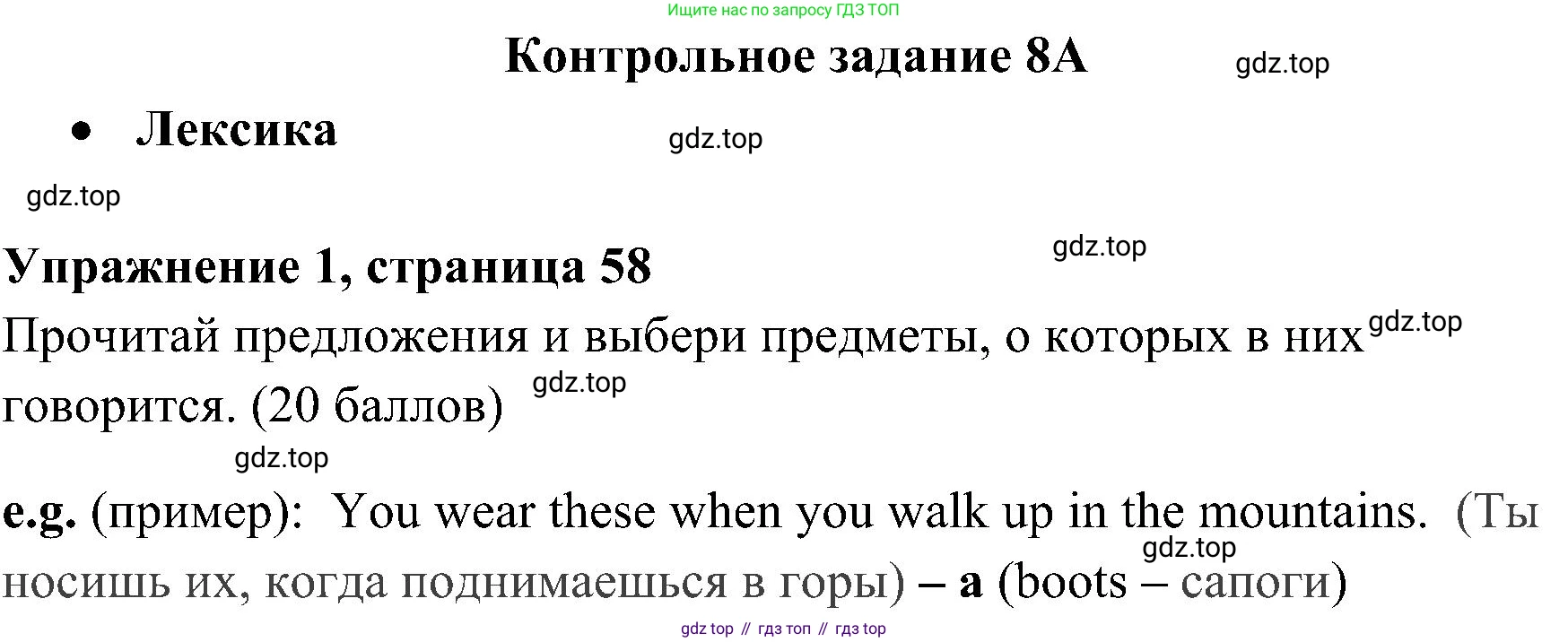 ГДЗ Английский язык (english), 4 класс контрольные задания (test booklet), авторы: Быкова Надежда Ильинична (Bykova Nadezhda), Дули Дженни (Dooley Jenny), Поспелова Марина Давидовна (Pospelova Marina), Эванс Вирджиния (Evans Virginia), издательство Просвещение, Москва, 2023, оранжевого цвета, страница 58, номер 1, Решение 2