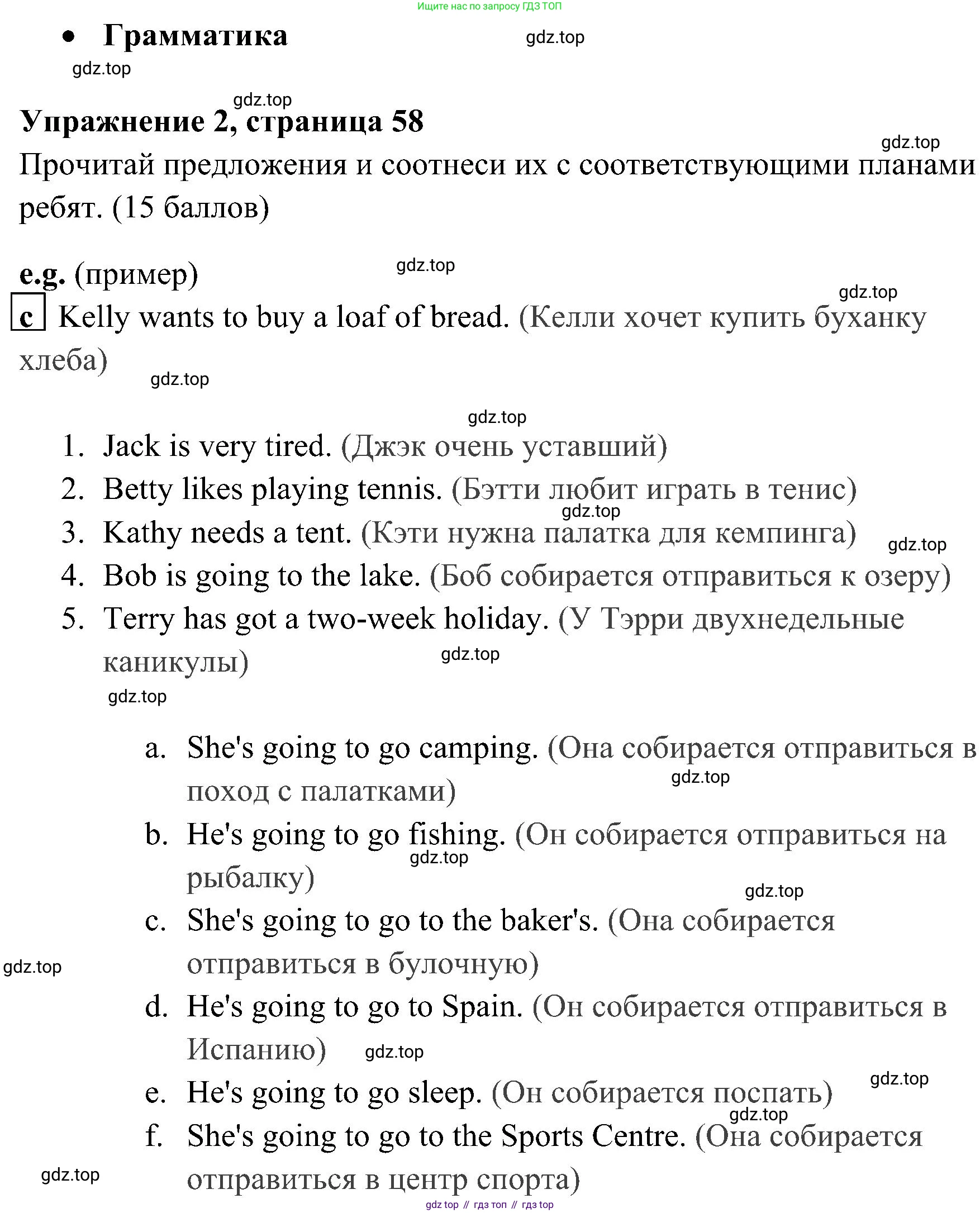 ГДЗ Английский язык (english), 4 класс контрольные задания (test booklet), авторы: Быкова Надежда Ильинична (Bykova Nadezhda), Дули Дженни (Dooley Jenny), Поспелова Марина Давидовна (Pospelova Marina), Эванс Вирджиния (Evans Virginia), издательство Просвещение, Москва, 2023, оранжевого цвета, страница 58, номер 2, Решение 2