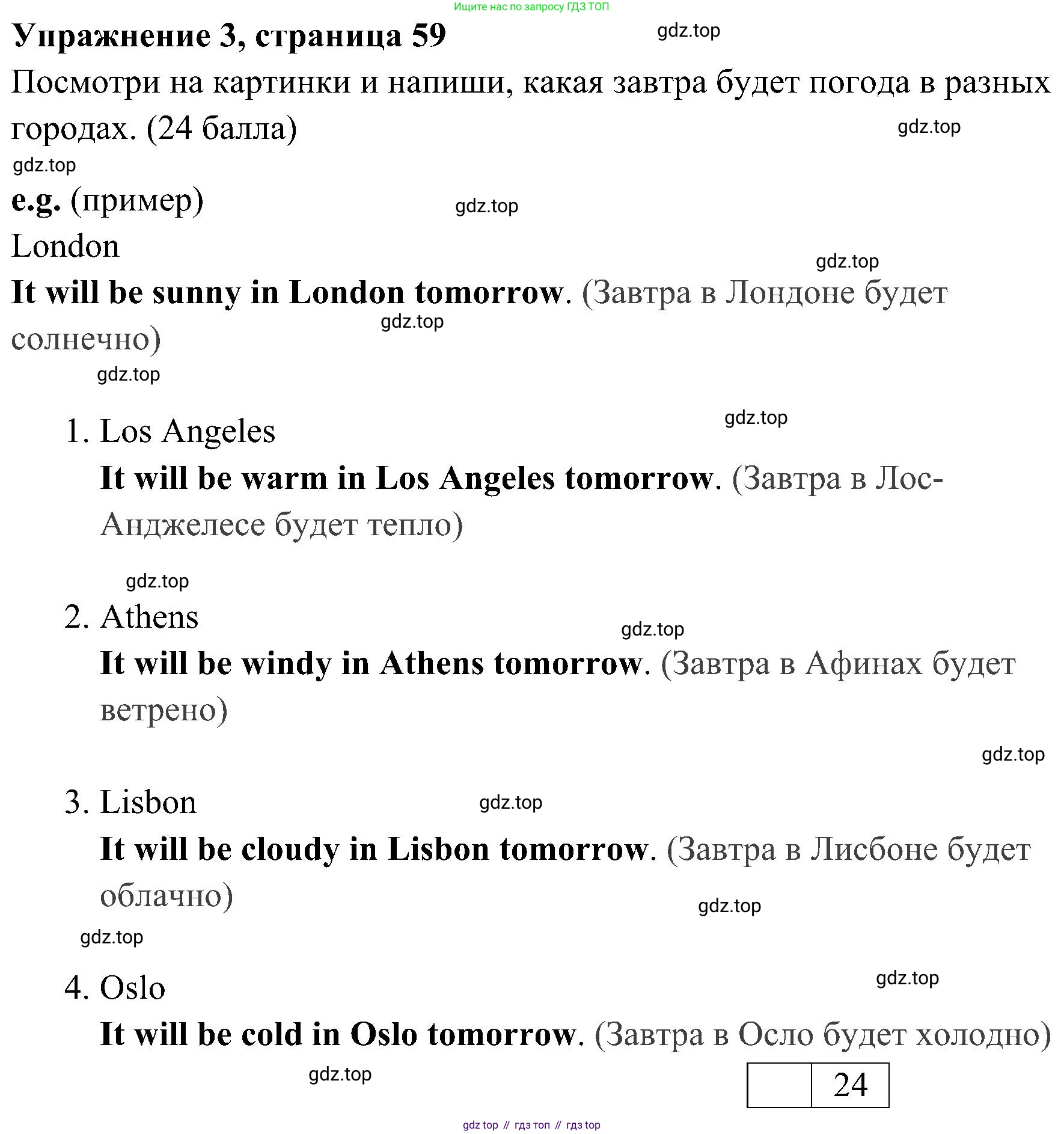 ГДЗ Английский язык (english), 4 класс контрольные задания (test booklet), авторы: Быкова Надежда Ильинична (Bykova Nadezhda), Дули Дженни (Dooley Jenny), Поспелова Марина Давидовна (Pospelova Marina), Эванс Вирджиния (Evans Virginia), издательство Просвещение, Москва, 2023, оранжевого цвета, страница 59, номер 3, Решение 2