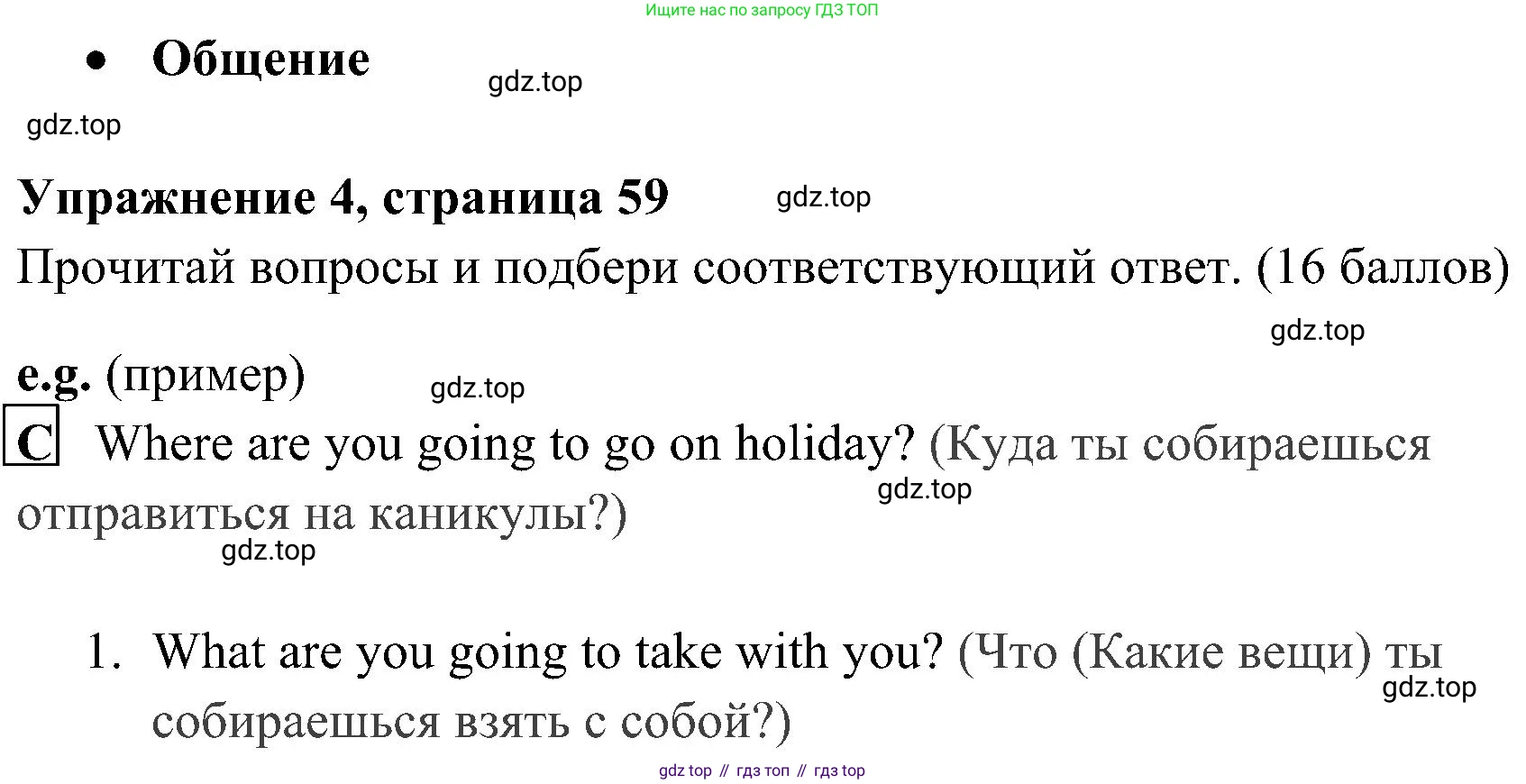ГДЗ Английский язык (english), 4 класс контрольные задания (test booklet), авторы: Быкова Надежда Ильинична (Bykova Nadezhda), Дули Дженни (Dooley Jenny), Поспелова Марина Давидовна (Pospelova Marina), Эванс Вирджиния (Evans Virginia), издательство Просвещение, Москва, 2023, оранжевого цвета, страница 59, номер 4, Решение 2