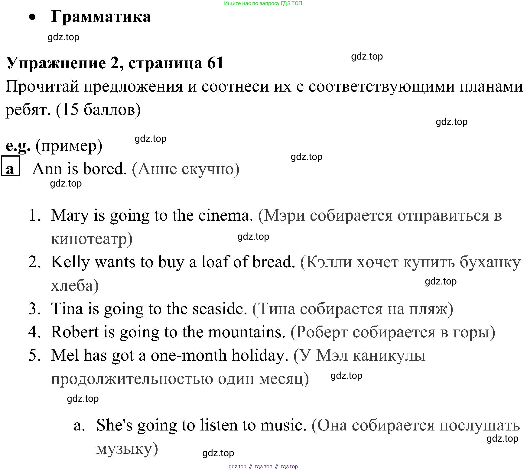 ГДЗ Английский язык (english), 4 класс контрольные задания (test booklet), авторы: Быкова Надежда Ильинична (Bykova Nadezhda), Дули Дженни (Dooley Jenny), Поспелова Марина Давидовна (Pospelova Marina), Эванс Вирджиния (Evans Virginia), издательство Просвещение, Москва, 2023, оранжевого цвета, страница 61, номер 2, Решение 2