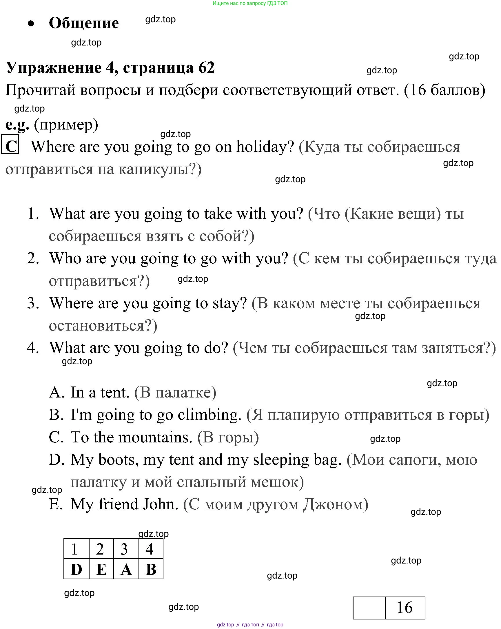 ГДЗ Английский язык (english), 4 класс контрольные задания (test booklet), авторы: Быкова Надежда Ильинична (Bykova Nadezhda), Дули Дженни (Dooley Jenny), Поспелова Марина Давидовна (Pospelova Marina), Эванс Вирджиния (Evans Virginia), издательство Просвещение, Москва, 2023, оранжевого цвета, страница 62, номер 4, Решение 2
