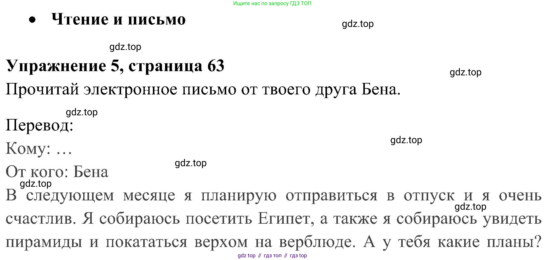 ГДЗ Английский язык (english), 4 класс контрольные задания (test booklet), авторы: Быкова Надежда Ильинична (Bykova Nadezhda), Дули Дженни (Dooley Jenny), Поспелова Марина Давидовна (Pospelova Marina), Эванс Вирджиния (Evans Virginia), издательство Просвещение, Москва, 2023, оранжевого цвета, страница 63, номер 5, Решение 2