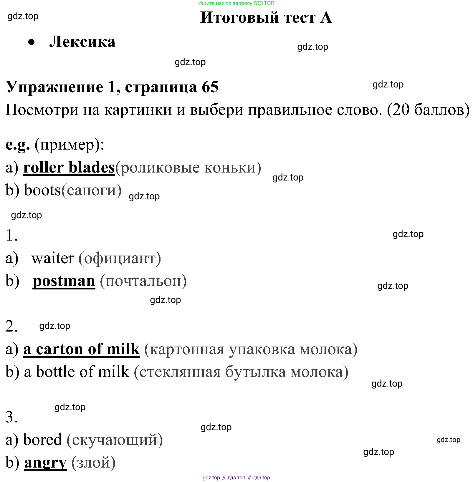 ГДЗ Английский язык (english), 4 класс контрольные задания (test booklet), авторы: Быкова Надежда Ильинична (Bykova Nadezhda), Дули Дженни (Dooley Jenny), Поспелова Марина Давидовна (Pospelova Marina), Эванс Вирджиния (Evans Virginia), издательство Просвещение, Москва, 2023, оранжевого цвета, страница 65, номер 1, Решение 2