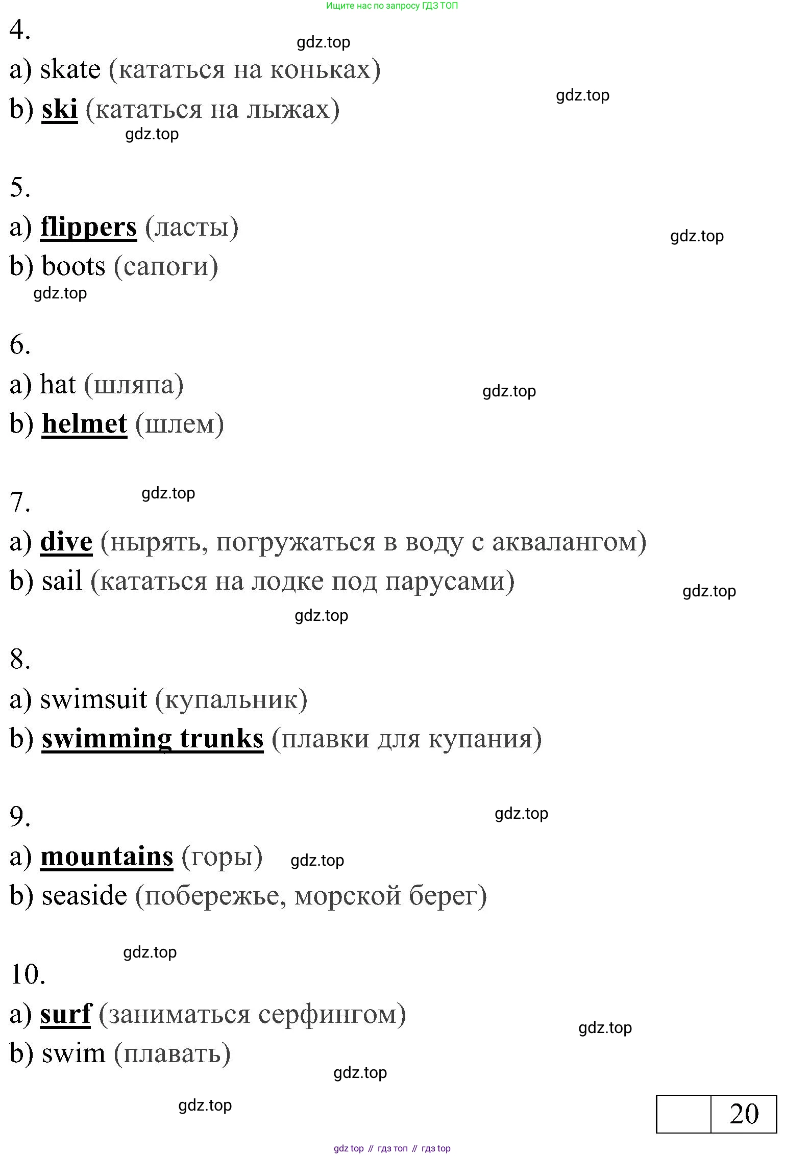 ГДЗ Английский язык (english), 4 класс контрольные задания (test booklet), авторы: Быкова Надежда Ильинична (Bykova Nadezhda), Дули Дженни (Dooley Jenny), Поспелова Марина Давидовна (Pospelova Marina), Эванс Вирджиния (Evans Virginia), издательство Просвещение, Москва, 2023, оранжевого цвета, страница 65, номер 1, Решение 2 (продолжение 2)