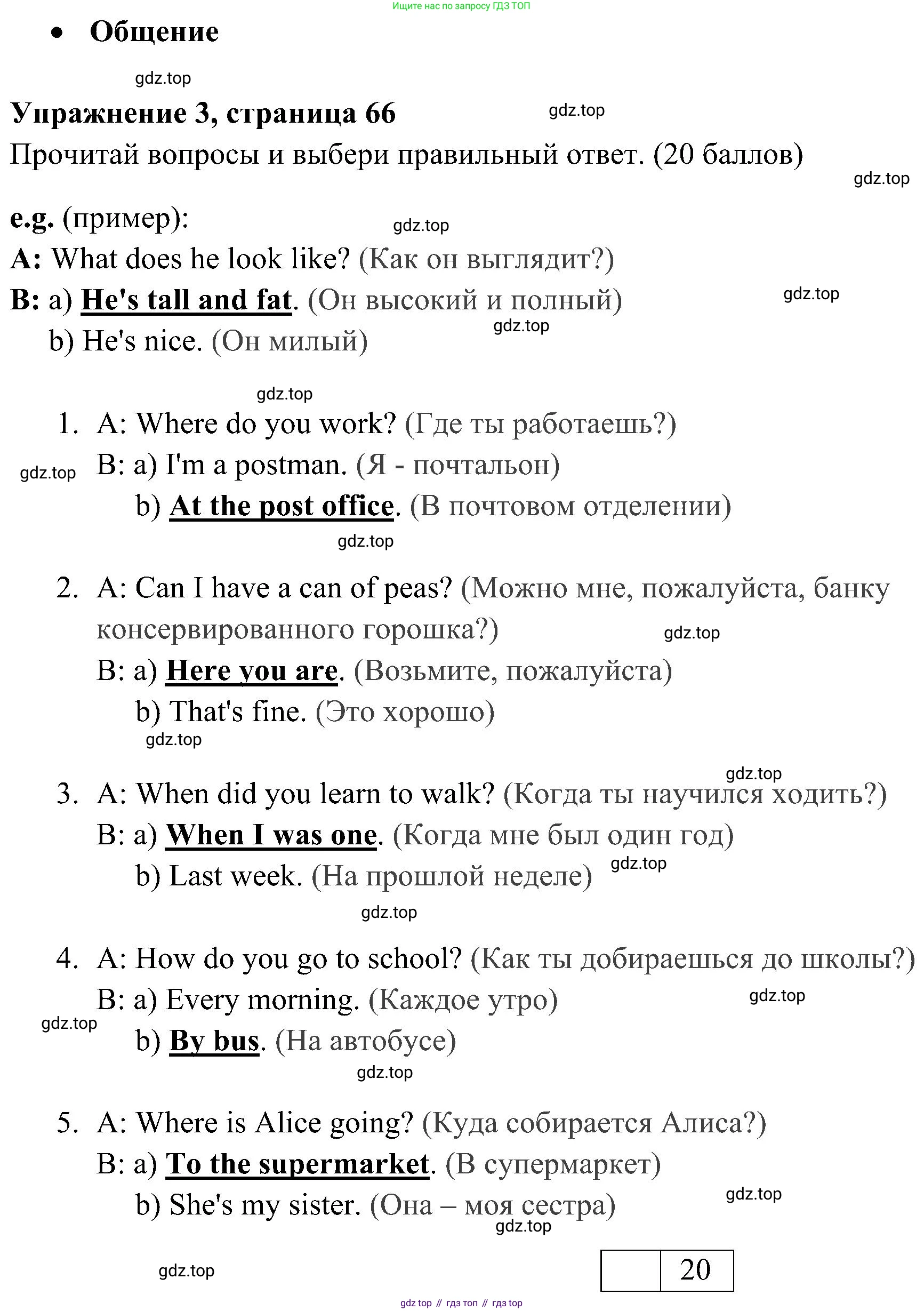 ГДЗ Английский язык (english), 4 класс контрольные задания (test booklet), авторы: Быкова Надежда Ильинична (Bykova Nadezhda), Дули Дженни (Dooley Jenny), Поспелова Марина Давидовна (Pospelova Marina), Эванс Вирджиния (Evans Virginia), издательство Просвещение, Москва, 2023, оранжевого цвета, страница 66, номер 3, Решение 2