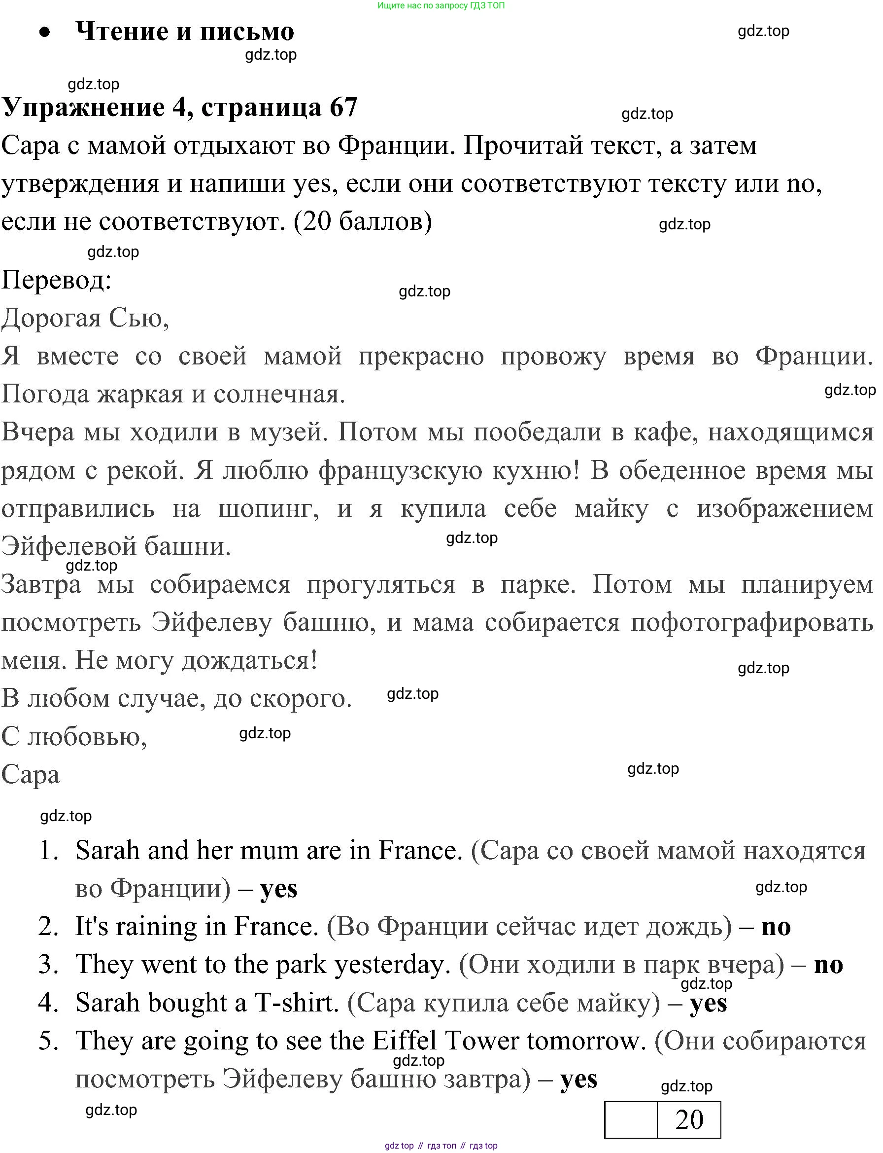 ГДЗ Английский язык (english), 4 класс контрольные задания (test booklet), авторы: Быкова Надежда Ильинична (Bykova Nadezhda), Дули Дженни (Dooley Jenny), Поспелова Марина Давидовна (Pospelova Marina), Эванс Вирджиния (Evans Virginia), издательство Просвещение, Москва, 2023, оранжевого цвета, страница 67, номер 4, Решение 2