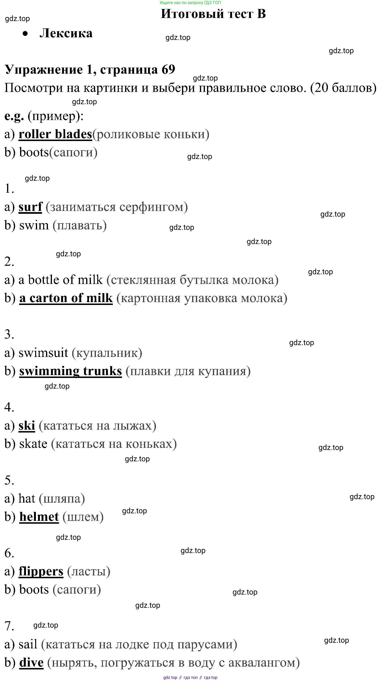 ГДЗ Английский язык (english), 4 класс контрольные задания (test booklet), авторы: Быкова Надежда Ильинична (Bykova Nadezhda), Дули Дженни (Dooley Jenny), Поспелова Марина Давидовна (Pospelova Marina), Эванс Вирджиния (Evans Virginia), издательство Просвещение, Москва, 2023, оранжевого цвета, страница 69, номер 1, Решение 2