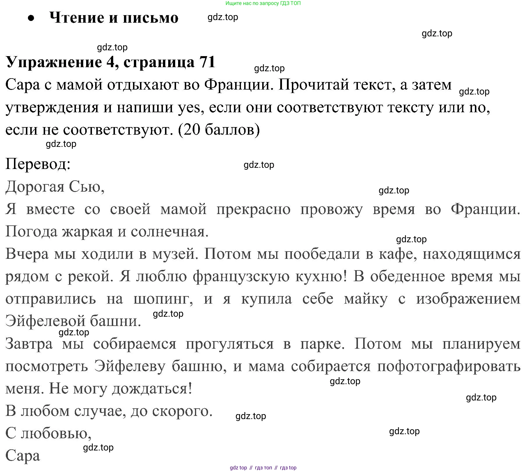 ГДЗ Английский язык (english), 4 класс контрольные задания (test booklet), авторы: Быкова Надежда Ильинична (Bykova Nadezhda), Дули Дженни (Dooley Jenny), Поспелова Марина Давидовна (Pospelova Marina), Эванс Вирджиния (Evans Virginia), издательство Просвещение, Москва, 2023, оранжевого цвета, страница 71, номер 4, Решение 2
