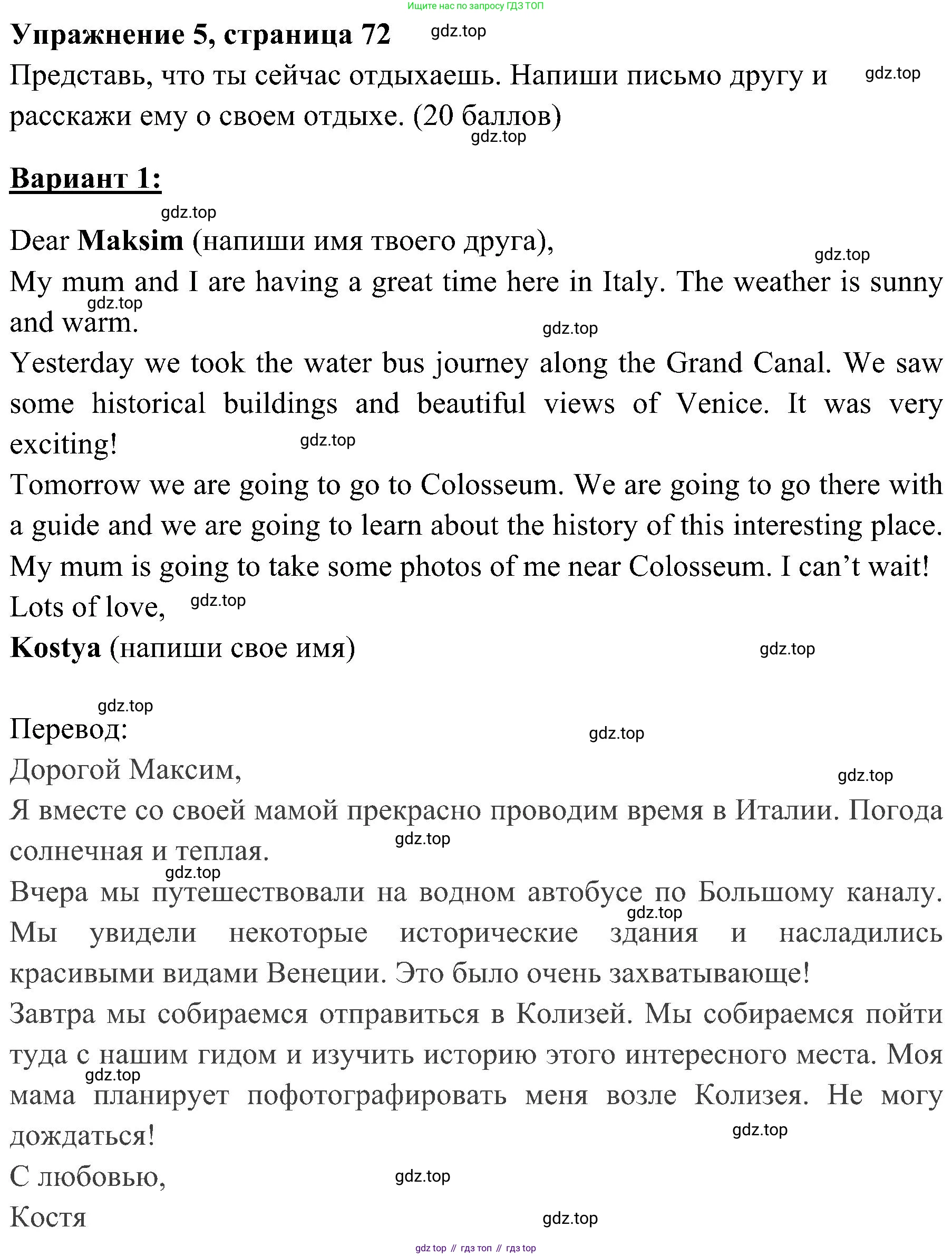 ГДЗ Английский язык (english), 4 класс контрольные задания (test booklet), авторы: Быкова Надежда Ильинична (Bykova Nadezhda), Дули Дженни (Dooley Jenny), Поспелова Марина Давидовна (Pospelova Marina), Эванс Вирджиния (Evans Virginia), издательство Просвещение, Москва, 2023, оранжевого цвета, страница 72, номер 5, Решение 2