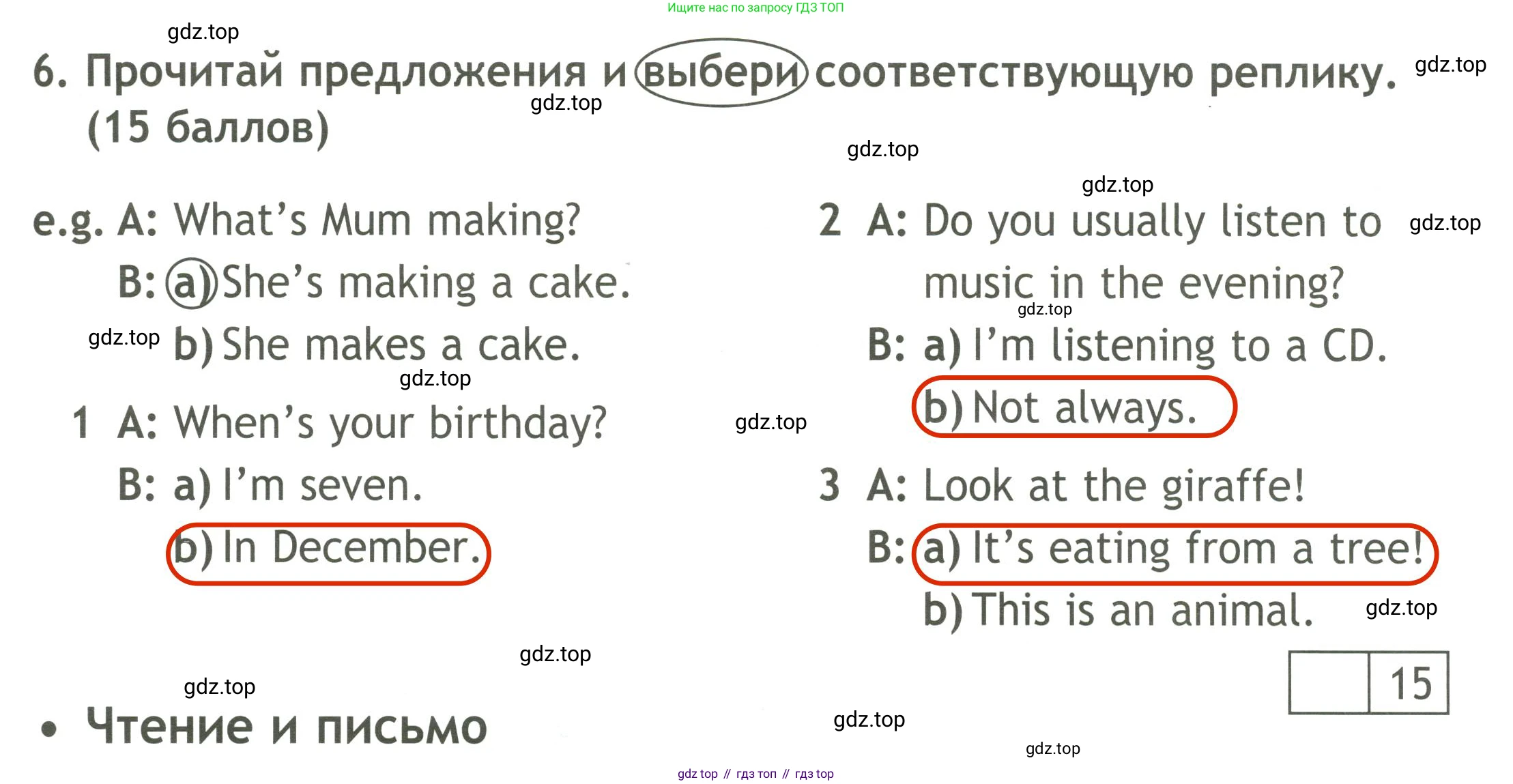 ГДЗ Английский язык (english), 4 класс контрольные задания (test booklet), авторы: Быкова Надежда Ильинична (Bykova Nadezhda), Дули Дженни (Dooley Jenny), Поспелова Марина Давидовна (Pospelova Marina), Эванс Вирджиния (Evans Virginia), издательство Просвещение, Москва, 2023, оранжевого цвета, страница 33, номер 6, Решение 3