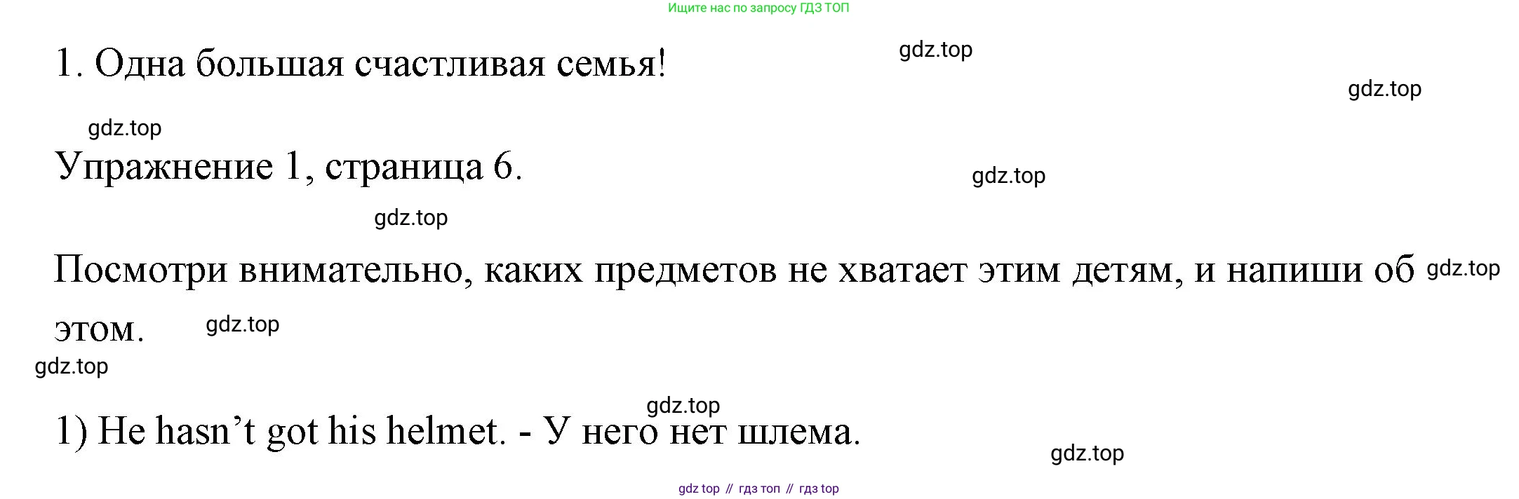 ГДЗ Английский язык (english), 4 класс Рабочая тетрадь (workbook), авторы: Быкова Надежда Ильинична (Bykova Nadezhda), Дули Дженни (Dooley Jenny), Поспелова Марина Давидовна (Pospelova Marina), Эванс Вирджиния (Evans Virginia), издательство Просвещение, Москва, 2023, красного цвета, страница 6, номер 1, Решение 1