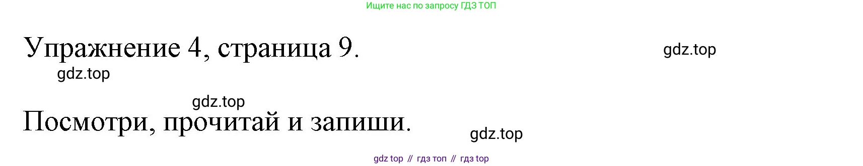 Английский язык (english), 4 класс Рабочая тетрадь (workbook), авторы: Быкова Надежда Ильинична (Bykova Nadezhda), Дули Дженни (Dooley Jenny), Поспелова Марина Давидовна (Pospelova Marina), Эванс Вирджиния (Evans Virginia), издательство Просвещение, Москва, 2023, красного цвета, страница 9, номер 4, Решение 1