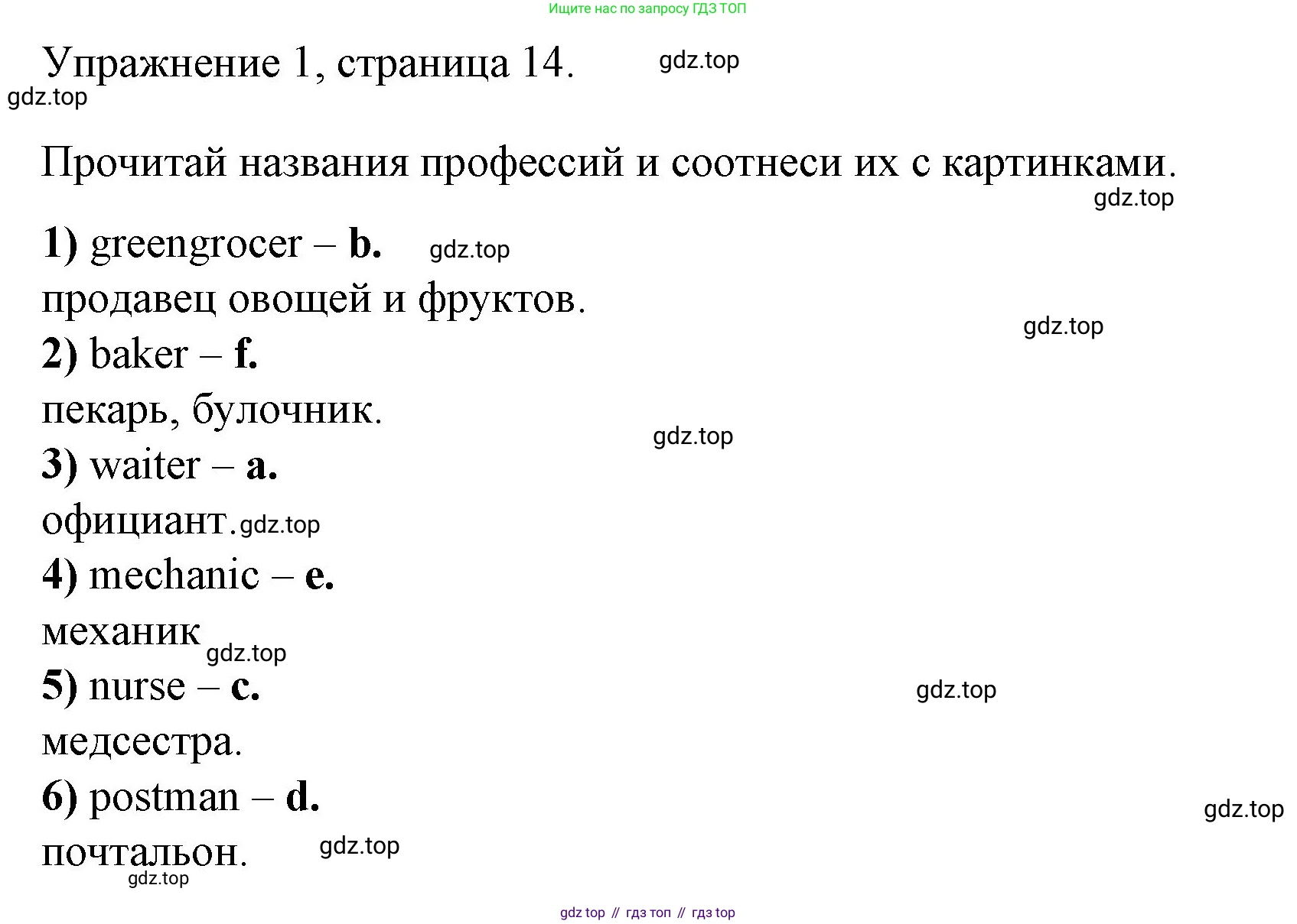 ГДЗ Английский язык (english), 4 класс Рабочая тетрадь (workbook), авторы: Быкова Надежда Ильинична (Bykova Nadezhda), Дули Дженни (Dooley Jenny), Поспелова Марина Давидовна (Pospelova Marina), Эванс Вирджиния (Evans Virginia), издательство Просвещение, Москва, 2023, красного цвета, страница 14, номер 1, Решение 1