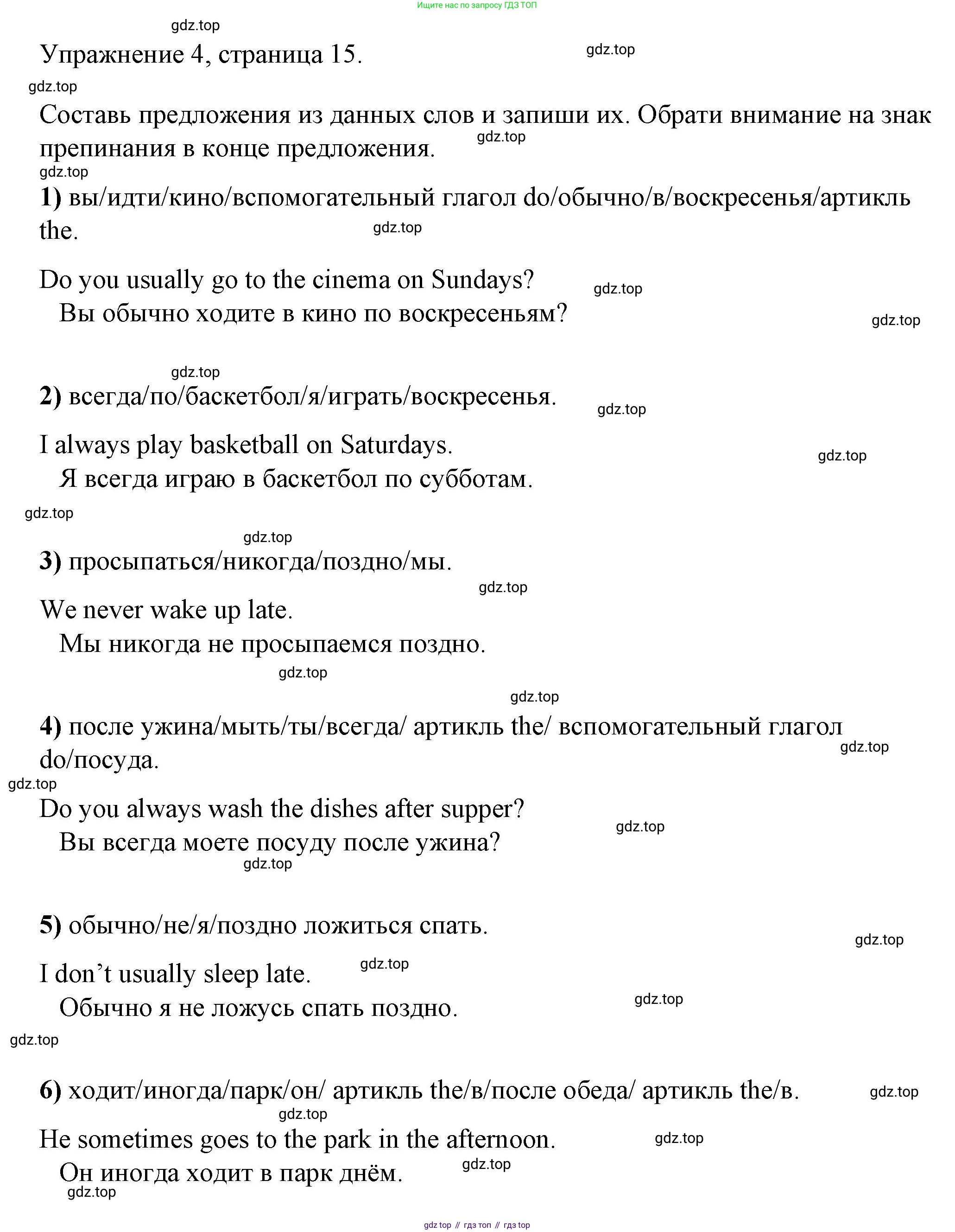 ГДЗ Английский язык (english), 4 класс Рабочая тетрадь (workbook), авторы: Быкова Надежда Ильинична (Bykova Nadezhda), Дули Дженни (Dooley Jenny), Поспелова Марина Давидовна (Pospelova Marina), Эванс Вирджиния (Evans Virginia), издательство Просвещение, Москва, 2023, красного цвета, страница 15, номер 4, Решение 1