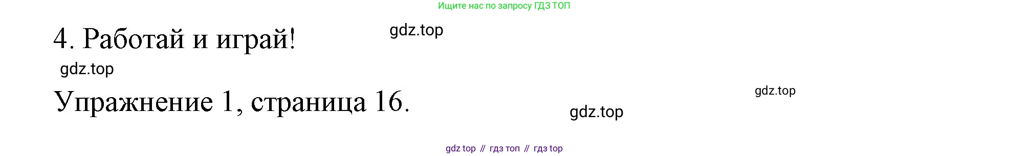 ГДЗ Английский язык (english), 4 класс Рабочая тетрадь (workbook), авторы: Быкова Надежда Ильинична (Bykova Nadezhda), Дули Дженни (Dooley Jenny), Поспелова Марина Давидовна (Pospelova Marina), Эванс Вирджиния (Evans Virginia), издательство Просвещение, Москва, 2023, красного цвета, страница 16, номер 1, Решение 1