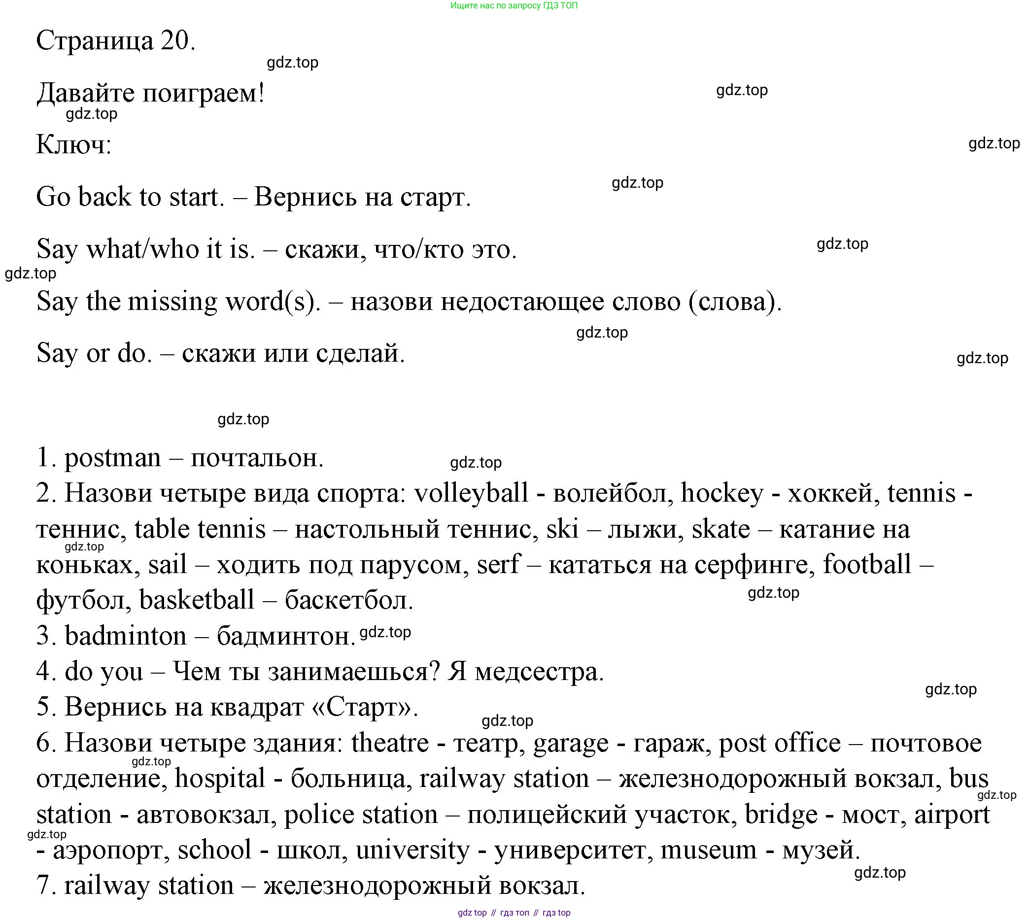 Английский язык (english), 4 класс Рабочая тетрадь (workbook), авторы: Быкова Надежда Ильинична (Bykova Nadezhda), Дули Дженни (Dooley Jenny), Поспелова Марина Давидовна (Pospelova Marina), Эванс Вирджиния (Evans Virginia), издательство Просвещение, Москва, 2023, красного цвета, страница 20, Решение 1