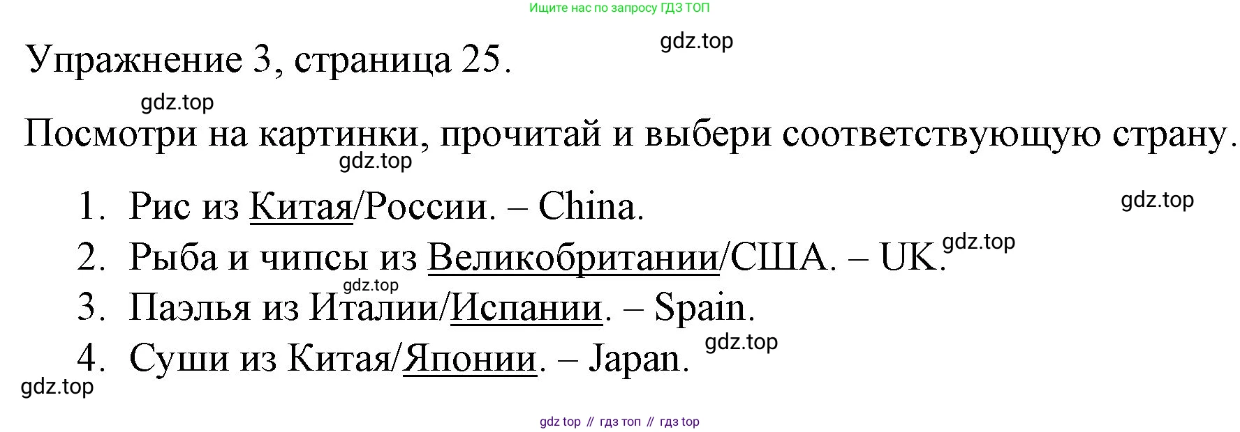Английский язык (english), 4 класс Рабочая тетрадь (workbook), авторы: Быкова Надежда Ильинична (Bykova Nadezhda), Дули Дженни (Dooley Jenny), Поспелова Марина Давидовна (Pospelova Marina), Эванс Вирджиния (Evans Virginia), издательство Просвещение, Москва, 2023, красного цвета, страница 25, номер 3, Решение 1