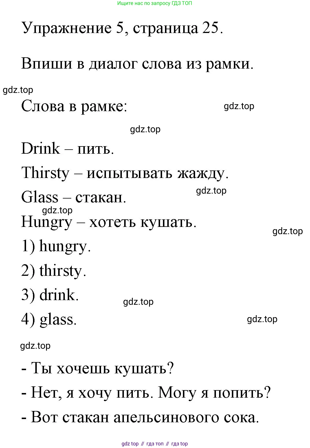 Английский язык (english), 4 класс Рабочая тетрадь (workbook), авторы: Быкова Надежда Ильинична (Bykova Nadezhda), Дули Дженни (Dooley Jenny), Поспелова Марина Давидовна (Pospelova Marina), Эванс Вирджиния (Evans Virginia), издательство Просвещение, Москва, 2023, красного цвета, страница 25, номер 5, Решение 1