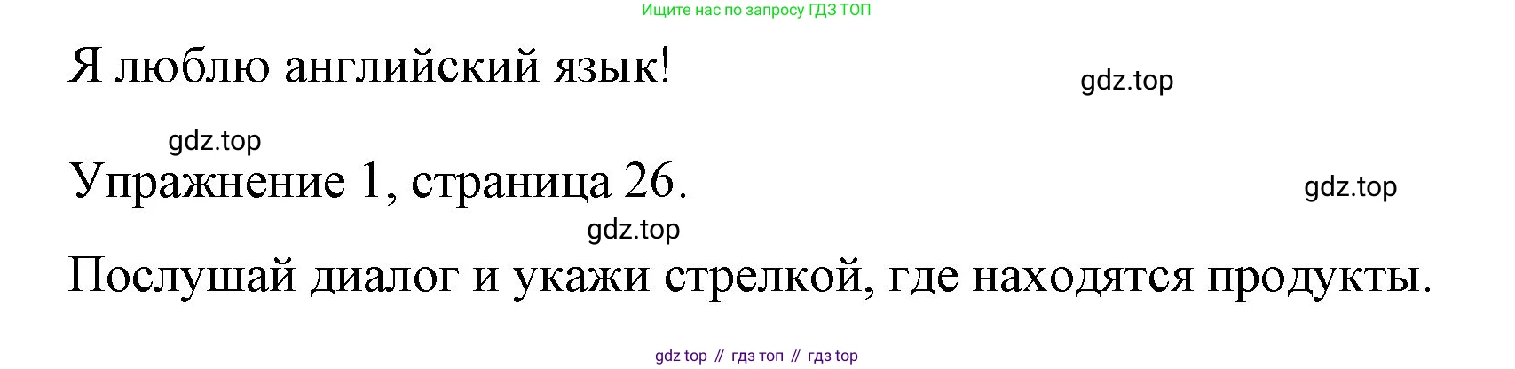 Английский язык (english), 4 класс Рабочая тетрадь (workbook), авторы: Быкова Надежда Ильинична (Bykova Nadezhda), Дули Дженни (Dooley Jenny), Поспелова Марина Давидовна (Pospelova Marina), Эванс Вирджиния (Evans Virginia), издательство Просвещение, Москва, 2023, красного цвета, страница 26, номер 1, Решение 1