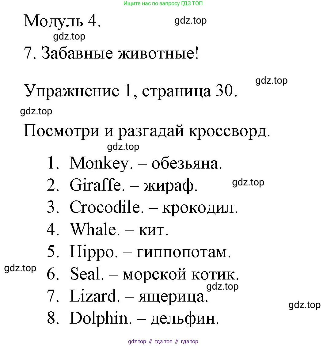 Английский язык (english), 4 класс Рабочая тетрадь (workbook), авторы: Быкова Надежда Ильинична (Bykova Nadezhda), Дули Дженни (Dooley Jenny), Поспелова Марина Давидовна (Pospelova Marina), Эванс Вирджиния (Evans Virginia), издательство Просвещение, Москва, 2023, красного цвета, страница 30, номер 1, Решение 1
