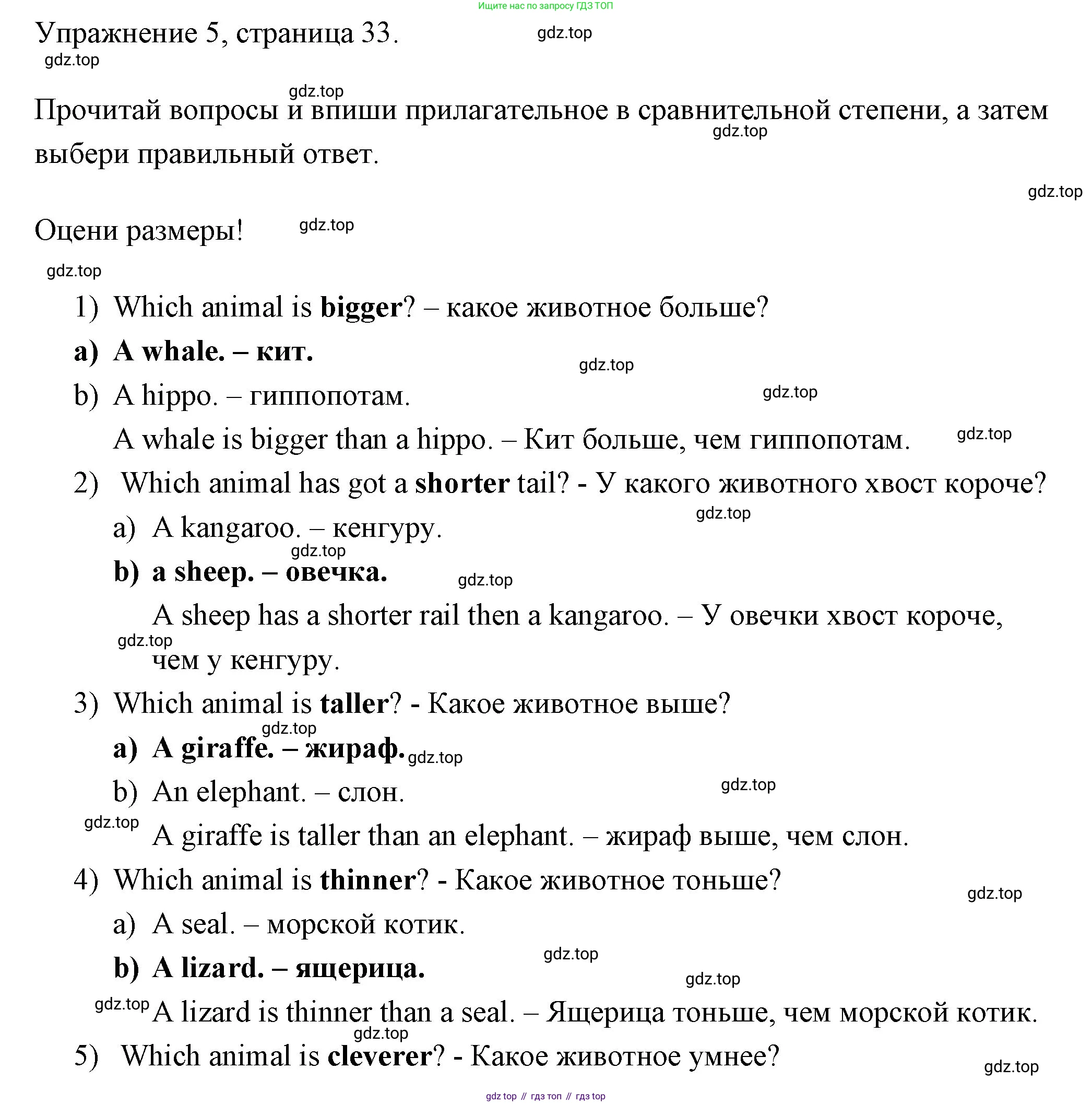 Английский язык (english), 4 класс Рабочая тетрадь (workbook), авторы: Быкова Надежда Ильинична (Bykova Nadezhda), Дули Дженни (Dooley Jenny), Поспелова Марина Давидовна (Pospelova Marina), Эванс Вирджиния (Evans Virginia), издательство Просвещение, Москва, 2023, красного цвета, страница 33, номер 5, Решение 1