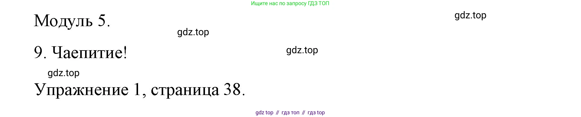 ГДЗ Английский язык (english), 4 класс Рабочая тетрадь (workbook), авторы: Быкова Надежда Ильинична (Bykova Nadezhda), Дули Дженни (Dooley Jenny), Поспелова Марина Давидовна (Pospelova Marina), Эванс Вирджиния (Evans Virginia), издательство Просвещение, Москва, 2023, красного цвета, страница 38, номер 1, Решение 1