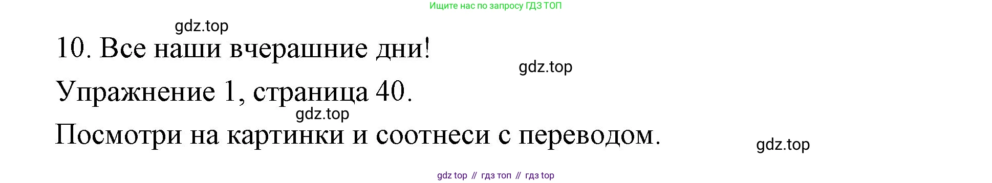 Английский язык (english), 4 класс Рабочая тетрадь (workbook), авторы: Быкова Надежда Ильинична (Bykova Nadezhda), Дули Дженни (Dooley Jenny), Поспелова Марина Давидовна (Pospelova Marina), Эванс Вирджиния (Evans Virginia), издательство Просвещение, Москва, 2023, красного цвета, страница 40, номер 1, Решение 1
