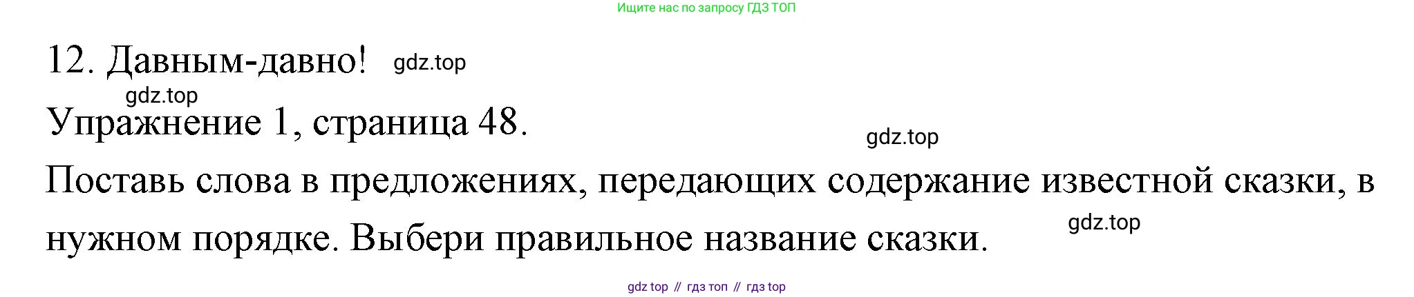 Английский язык (english), 4 класс Рабочая тетрадь (workbook), авторы: Быкова Надежда Ильинична (Bykova Nadezhda), Дули Дженни (Dooley Jenny), Поспелова Марина Давидовна (Pospelova Marina), Эванс Вирджиния (Evans Virginia), издательство Просвещение, Москва, 2023, красного цвета, страница 48, номер 1, Решение 1