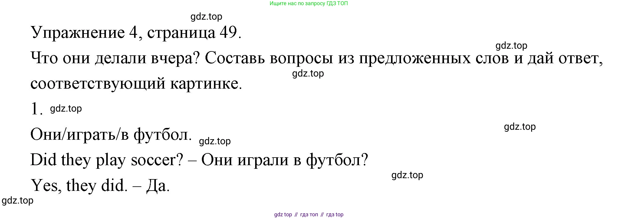 Английский язык (english), 4 класс Рабочая тетрадь (workbook), авторы: Быкова Надежда Ильинична (Bykova Nadezhda), Дули Дженни (Dooley Jenny), Поспелова Марина Давидовна (Pospelova Marina), Эванс Вирджиния (Evans Virginia), издательство Просвещение, Москва, 2023, красного цвета, страница 49, номер 4, Решение 1