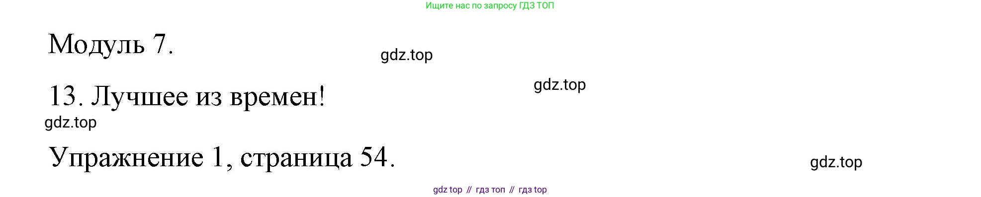 ГДЗ Английский язык (english), 4 класс Рабочая тетрадь (workbook), авторы: Быкова Надежда Ильинична (Bykova Nadezhda), Дули Дженни (Dooley Jenny), Поспелова Марина Давидовна (Pospelova Marina), Эванс Вирджиния (Evans Virginia), издательство Просвещение, Москва, 2023, красного цвета, страница 54, номер 1, Решение 1