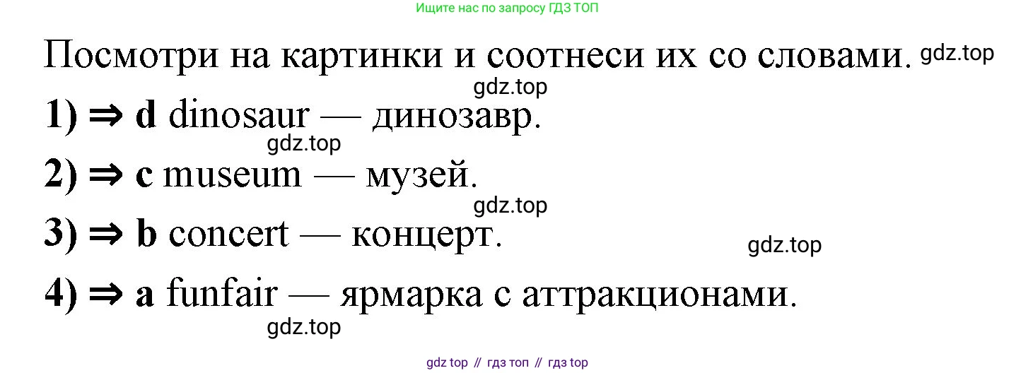 ГДЗ Английский язык (english), 4 класс Рабочая тетрадь (workbook), авторы: Быкова Надежда Ильинична (Bykova Nadezhda), Дули Дженни (Dooley Jenny), Поспелова Марина Давидовна (Pospelova Marina), Эванс Вирджиния (Evans Virginia), издательство Просвещение, Москва, 2023, красного цвета, страница 54, номер 1, Решение 1 (продолжение 2)