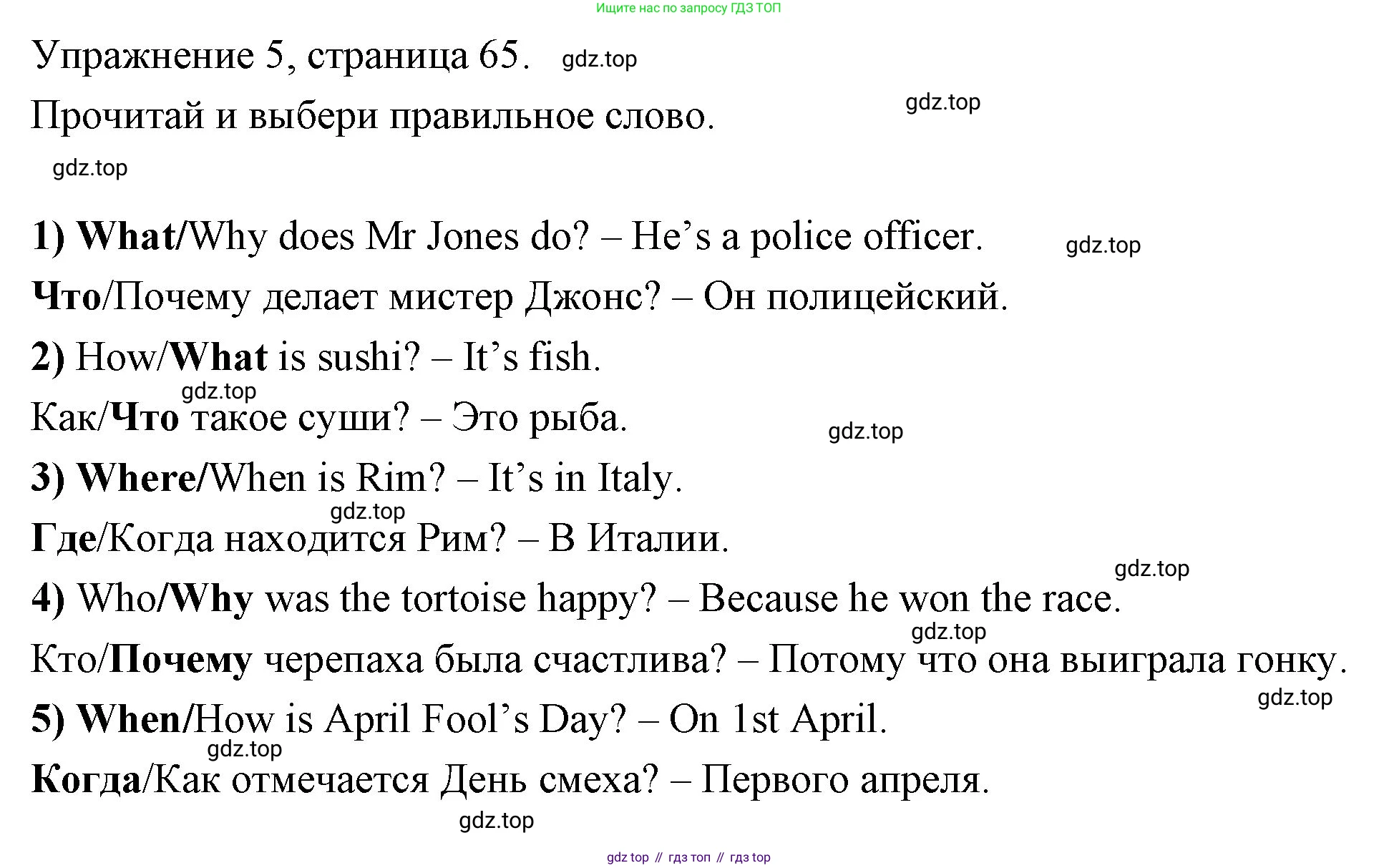 Английский язык (english), 4 класс Рабочая тетрадь (workbook), авторы: Быкова Надежда Ильинична (Bykova Nadezhda), Дули Дженни (Dooley Jenny), Поспелова Марина Давидовна (Pospelova Marina), Эванс Вирджиния (Evans Virginia), издательство Просвещение, Москва, 2023, красного цвета, страница 65, номер 5, Решение 1