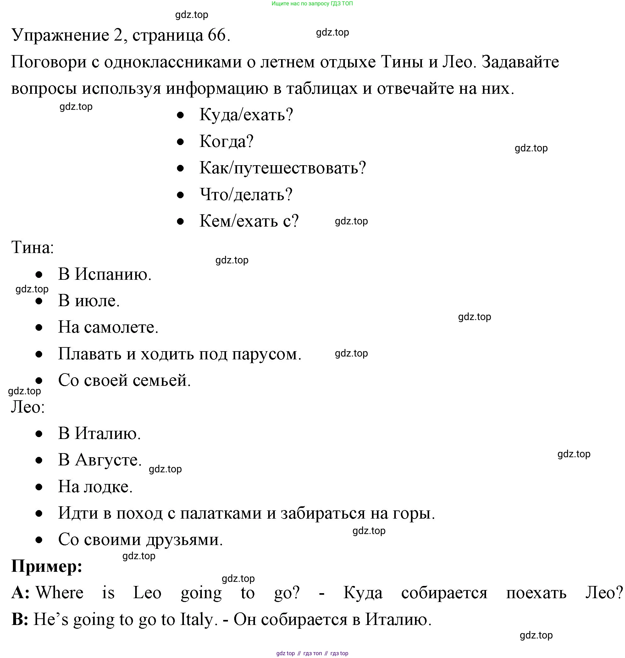 ГДЗ Английский язык (english), 4 класс Рабочая тетрадь (workbook), авторы: Быкова Надежда Ильинична (Bykova Nadezhda), Дули Дженни (Dooley Jenny), Поспелова Марина Давидовна (Pospelova Marina), Эванс Вирджиния (Evans Virginia), издательство Просвещение, Москва, 2023, красного цвета, страница 66, номер 2, Решение 1