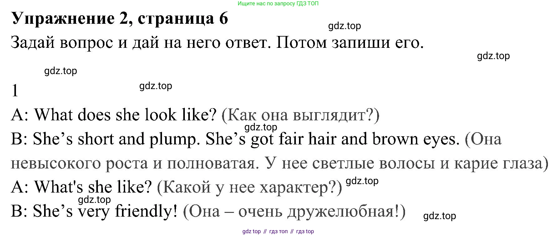 ГДЗ Английский язык (english), 4 класс Рабочая тетрадь (workbook), авторы: Быкова Надежда Ильинична (Bykova Nadezhda), Дули Дженни (Dooley Jenny), Поспелова Марина Давидовна (Pospelova Marina), Эванс Вирджиния (Evans Virginia), издательство Просвещение, Москва, 2023, красного цвета, страница 6, номер 2, Решение 2