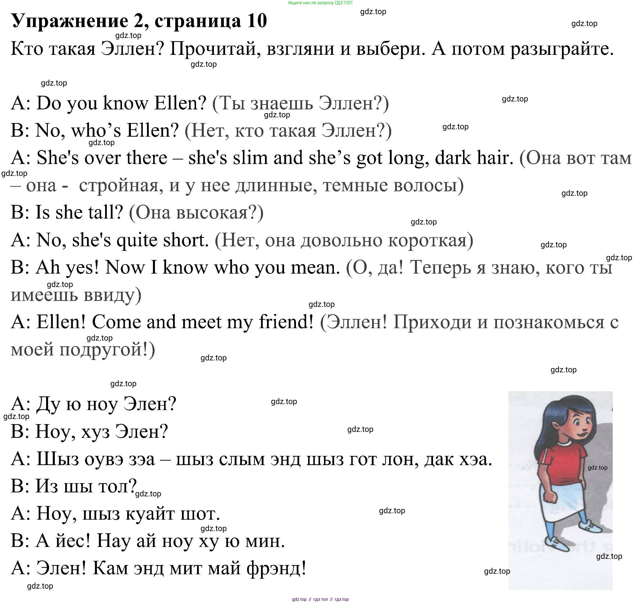 ГДЗ Английский язык (english), 4 класс Рабочая тетрадь (workbook), авторы: Быкова Надежда Ильинична (Bykova Nadezhda), Дули Дженни (Dooley Jenny), Поспелова Марина Давидовна (Pospelova Marina), Эванс Вирджиния (Evans Virginia), издательство Просвещение, Москва, 2023, красного цвета, страница 10, номер 2, Решение 2