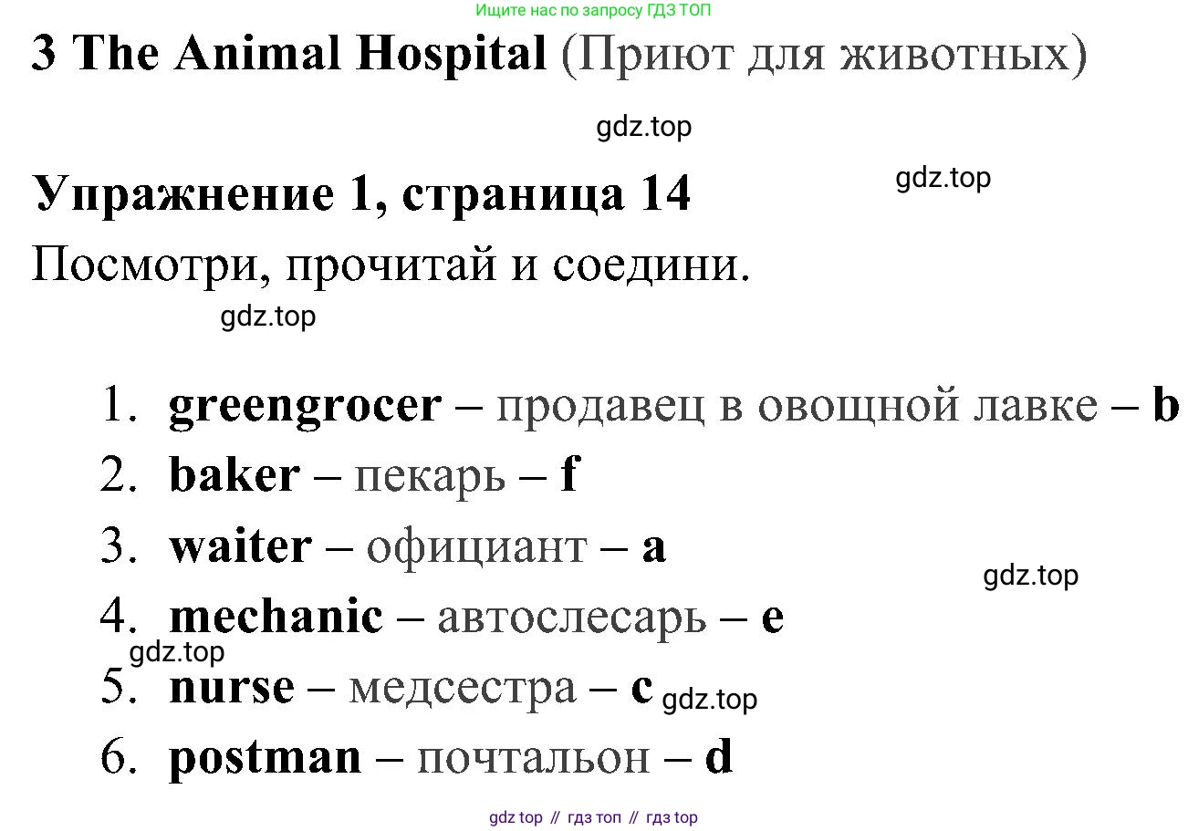 ГДЗ Английский язык (english), 4 класс Рабочая тетрадь (workbook), авторы: Быкова Надежда Ильинична (Bykova Nadezhda), Дули Дженни (Dooley Jenny), Поспелова Марина Давидовна (Pospelova Marina), Эванс Вирджиния (Evans Virginia), издательство Просвещение, Москва, 2023, красного цвета, страница 14, номер 1, Решение 2