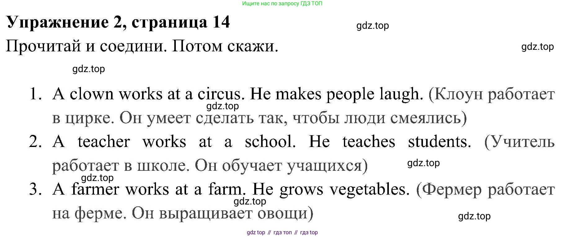 ГДЗ Английский язык (english), 4 класс Рабочая тетрадь (workbook), авторы: Быкова Надежда Ильинична (Bykova Nadezhda), Дули Дженни (Dooley Jenny), Поспелова Марина Давидовна (Pospelova Marina), Эванс Вирджиния (Evans Virginia), издательство Просвещение, Москва, 2023, красного цвета, страница 14, номер 2, Решение 2