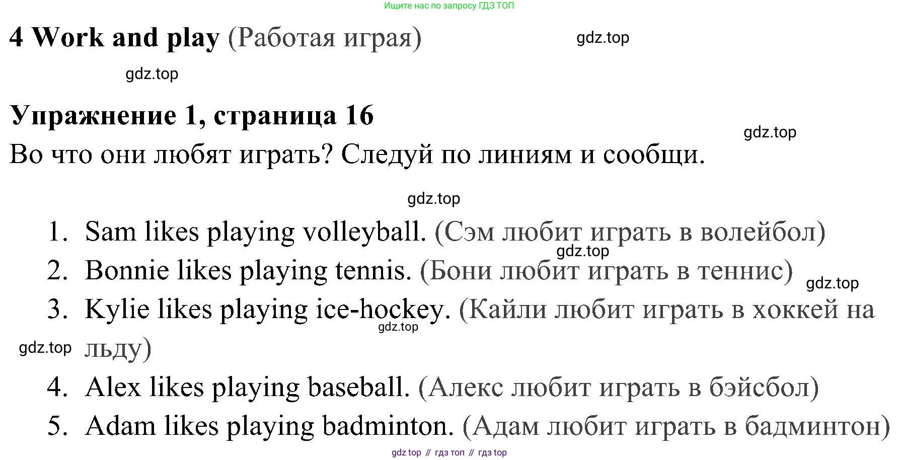 ГДЗ Английский язык (english), 4 класс Рабочая тетрадь (workbook), авторы: Быкова Надежда Ильинична (Bykova Nadezhda), Дули Дженни (Dooley Jenny), Поспелова Марина Давидовна (Pospelova Marina), Эванс Вирджиния (Evans Virginia), издательство Просвещение, Москва, 2023, красного цвета, страница 16, номер 1, Решение 2
