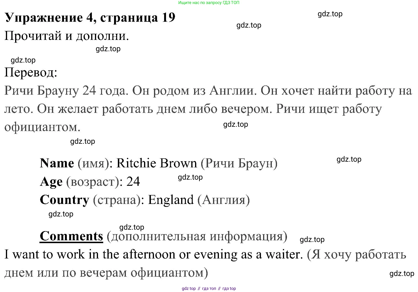 Английский язык (english), 4 класс Рабочая тетрадь (workbook), авторы: Быкова Надежда Ильинична (Bykova Nadezhda), Дули Дженни (Dooley Jenny), Поспелова Марина Давидовна (Pospelova Marina), Эванс Вирджиния (Evans Virginia), издательство Просвещение, Москва, 2023, красного цвета, страница 19, номер 4, Решение 2