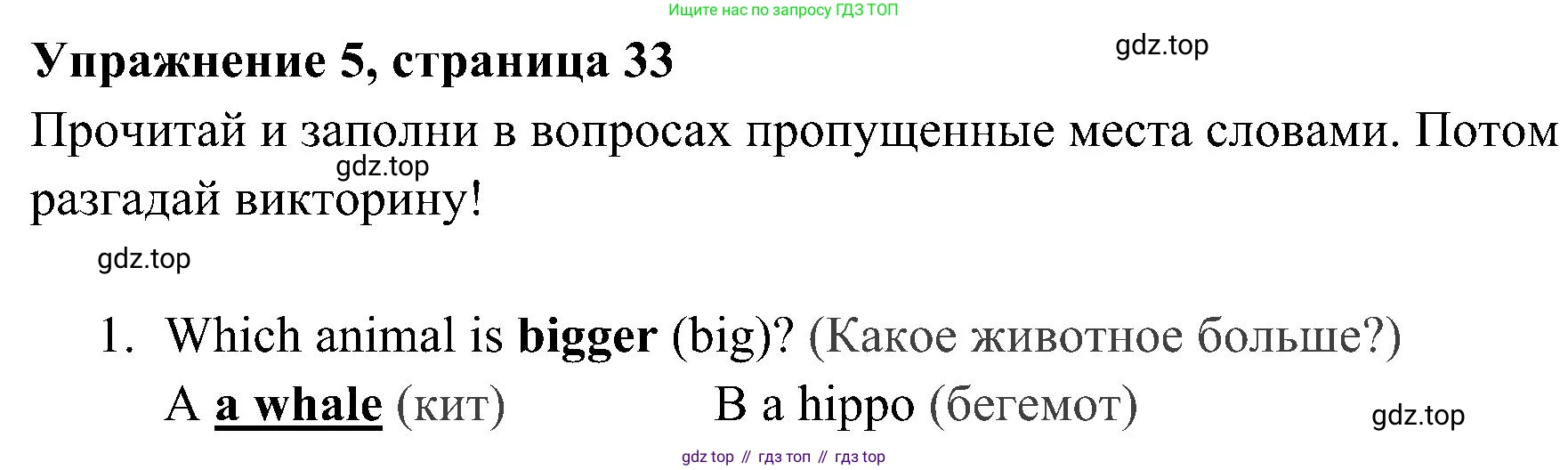 Английский язык (english), 4 класс Рабочая тетрадь (workbook), авторы: Быкова Надежда Ильинична (Bykova Nadezhda), Дули Дженни (Dooley Jenny), Поспелова Марина Давидовна (Pospelova Marina), Эванс Вирджиния (Evans Virginia), издательство Просвещение, Москва, 2023, красного цвета, страница 33, номер 5, Решение 2
