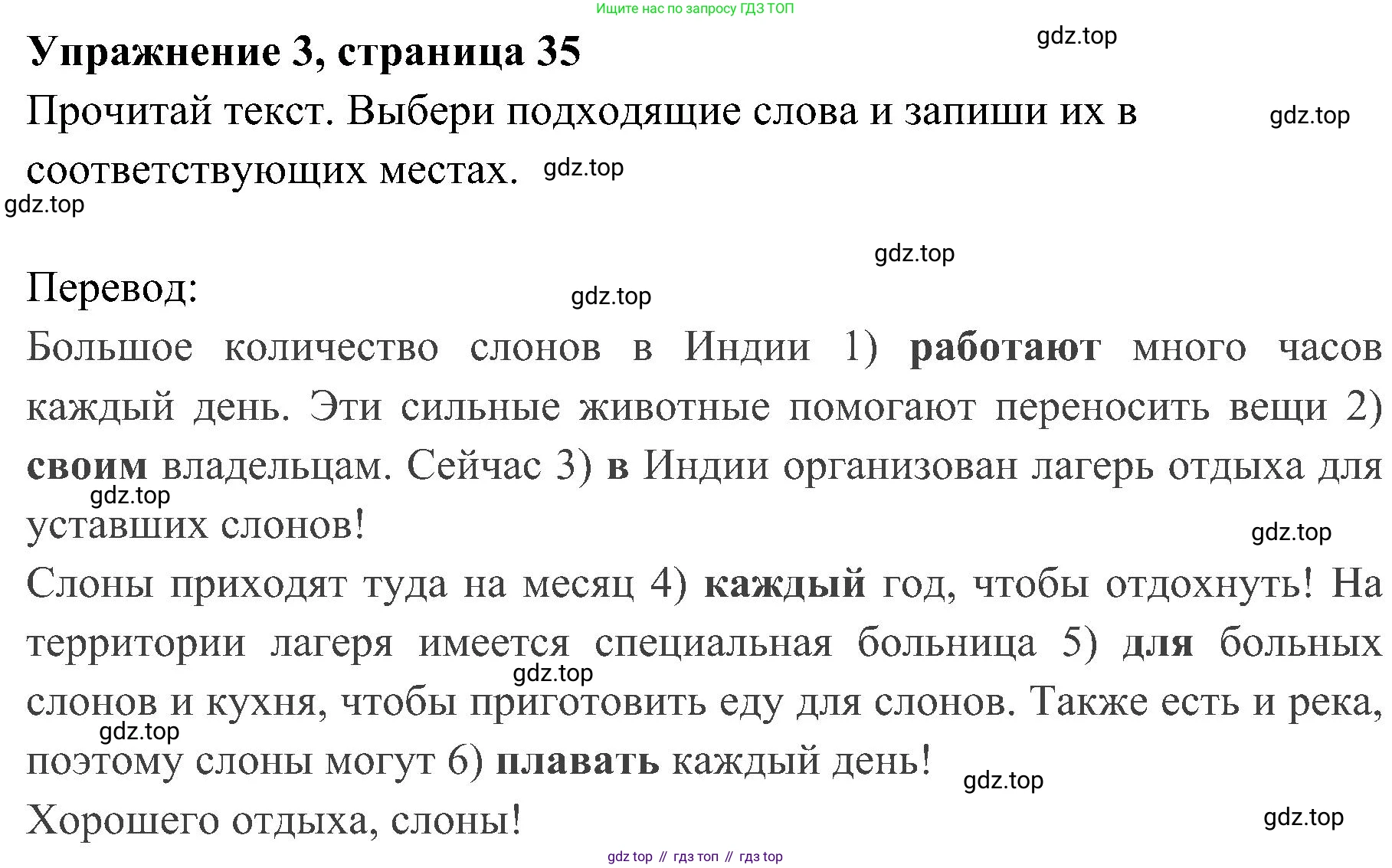 ГДЗ Английский язык (english), 4 класс Рабочая тетрадь (workbook), авторы: Быкова Надежда Ильинична (Bykova Nadezhda), Дули Дженни (Dooley Jenny), Поспелова Марина Давидовна (Pospelova Marina), Эванс Вирджиния (Evans Virginia), издательство Просвещение, Москва, 2023, красного цвета, страница 35, номер 3, Решение 2