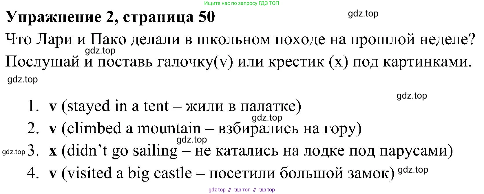 ГДЗ Английский язык (english), 4 класс Рабочая тетрадь (workbook), авторы: Быкова Надежда Ильинична (Bykova Nadezhda), Дули Дженни (Dooley Jenny), Поспелова Марина Давидовна (Pospelova Marina), Эванс Вирджиния (Evans Virginia), издательство Просвещение, Москва, 2023, красного цвета, страница 50, номер 2, Решение 2