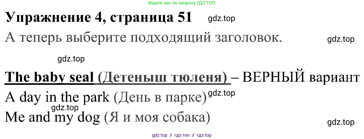 Английский язык (english), 4 класс Рабочая тетрадь (workbook), авторы: Быкова Надежда Ильинична (Bykova Nadezhda), Дули Дженни (Dooley Jenny), Поспелова Марина Давидовна (Pospelova Marina), Эванс Вирджиния (Evans Virginia), издательство Просвещение, Москва, 2023, красного цвета, страница 51, номер 4, Решение 2