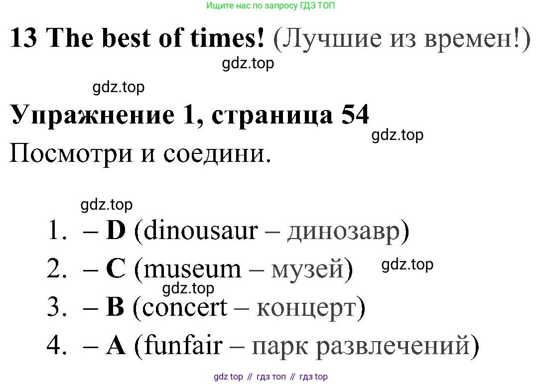 ГДЗ Английский язык (english), 4 класс Рабочая тетрадь (workbook), авторы: Быкова Надежда Ильинична (Bykova Nadezhda), Дули Дженни (Dooley Jenny), Поспелова Марина Давидовна (Pospelova Marina), Эванс Вирджиния (Evans Virginia), издательство Просвещение, Москва, 2023, красного цвета, страница 54, номер 1, Решение 2